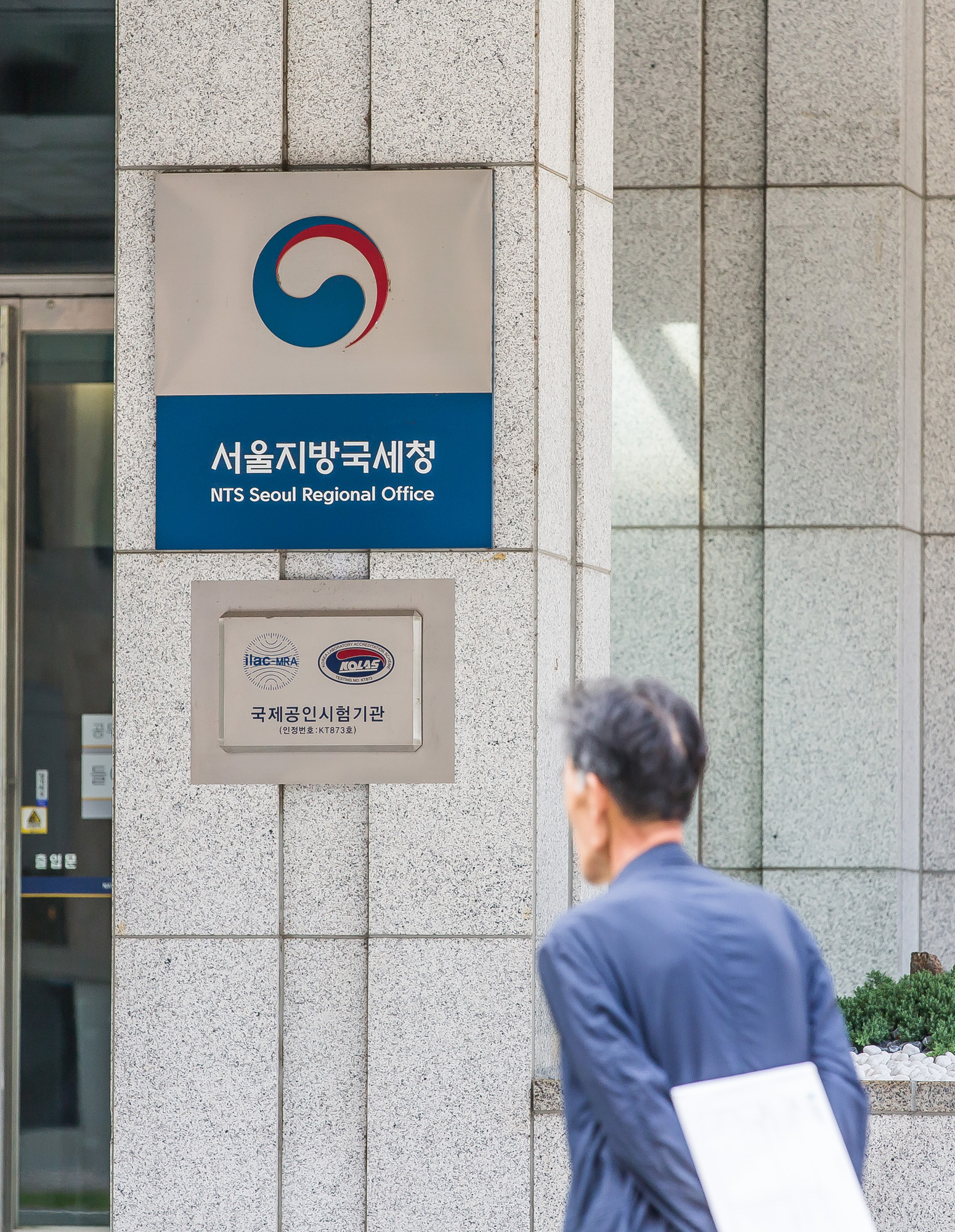 정부;관공서;정부기관;국세청;NTS;서울지방국세청;NTS seoul Regional Office