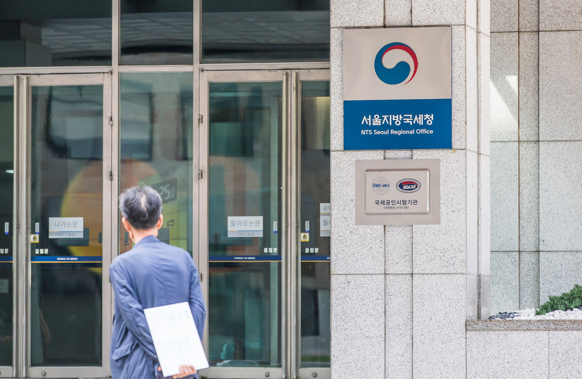 정부;관공서;정부기관;국세청;NTS;서울지방국세청;NTS seoul Regional Office