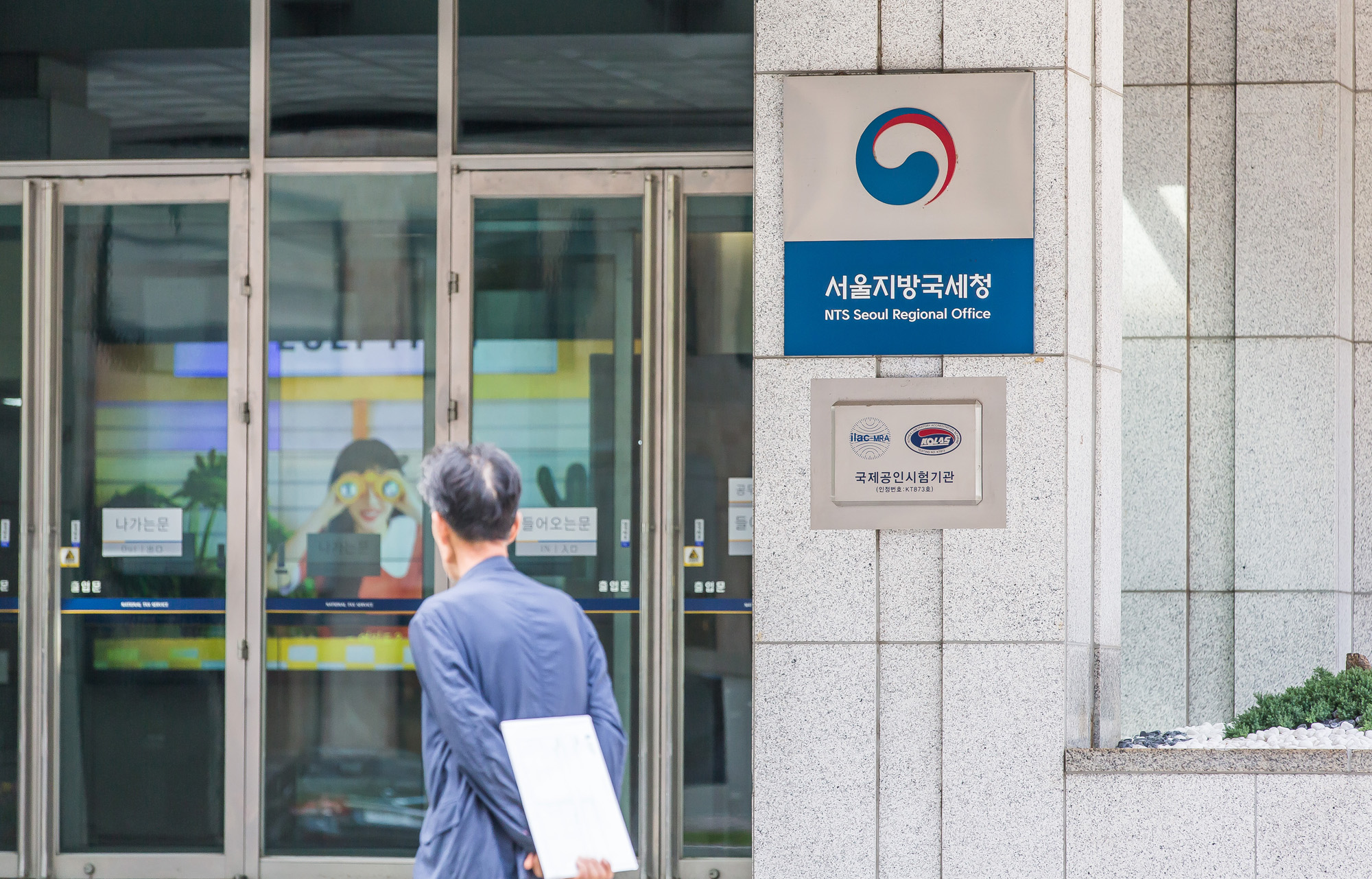 정부;관공서;정부기관;국세청;NTS;서울지방국세청;NTS seoul Regional Office