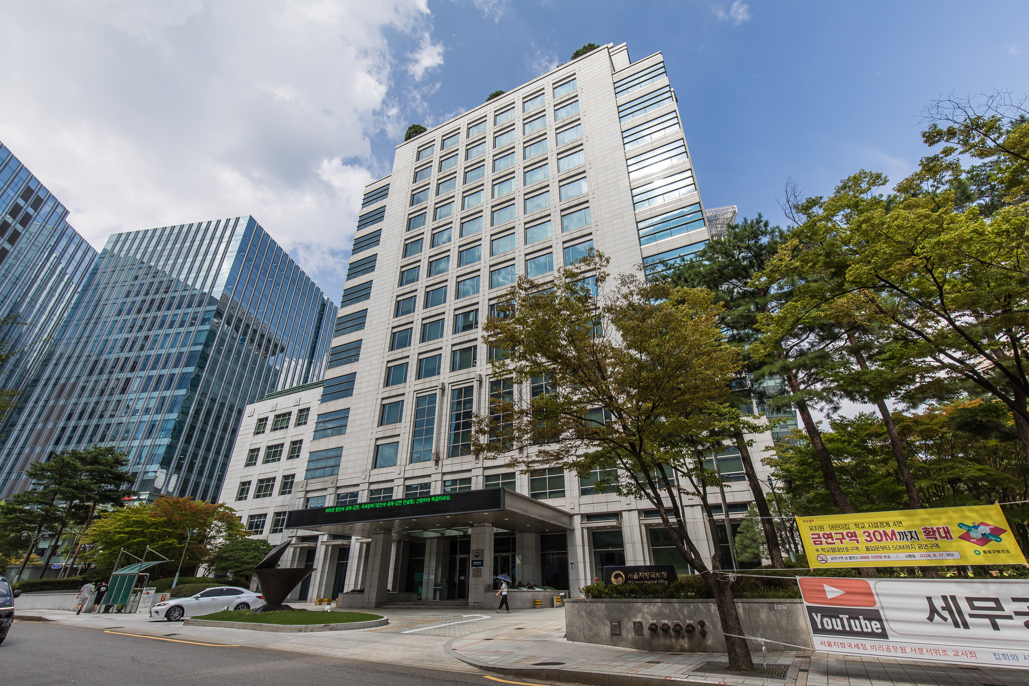 정부;관공서;정부기관;국세청;NTS;서울지방국세청;NTS seoul Regional Office