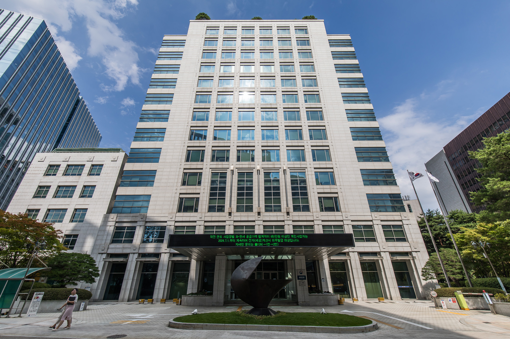 정부;관공서;정부기관;국세청;NTS;서울지방국세청;NTS seoul Regional Office