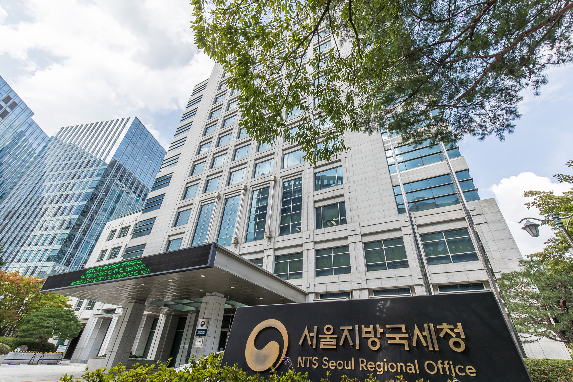 정부;관공서;정부기관;국세청;NTS;서울지방국세청;NTS seoul Regional Office