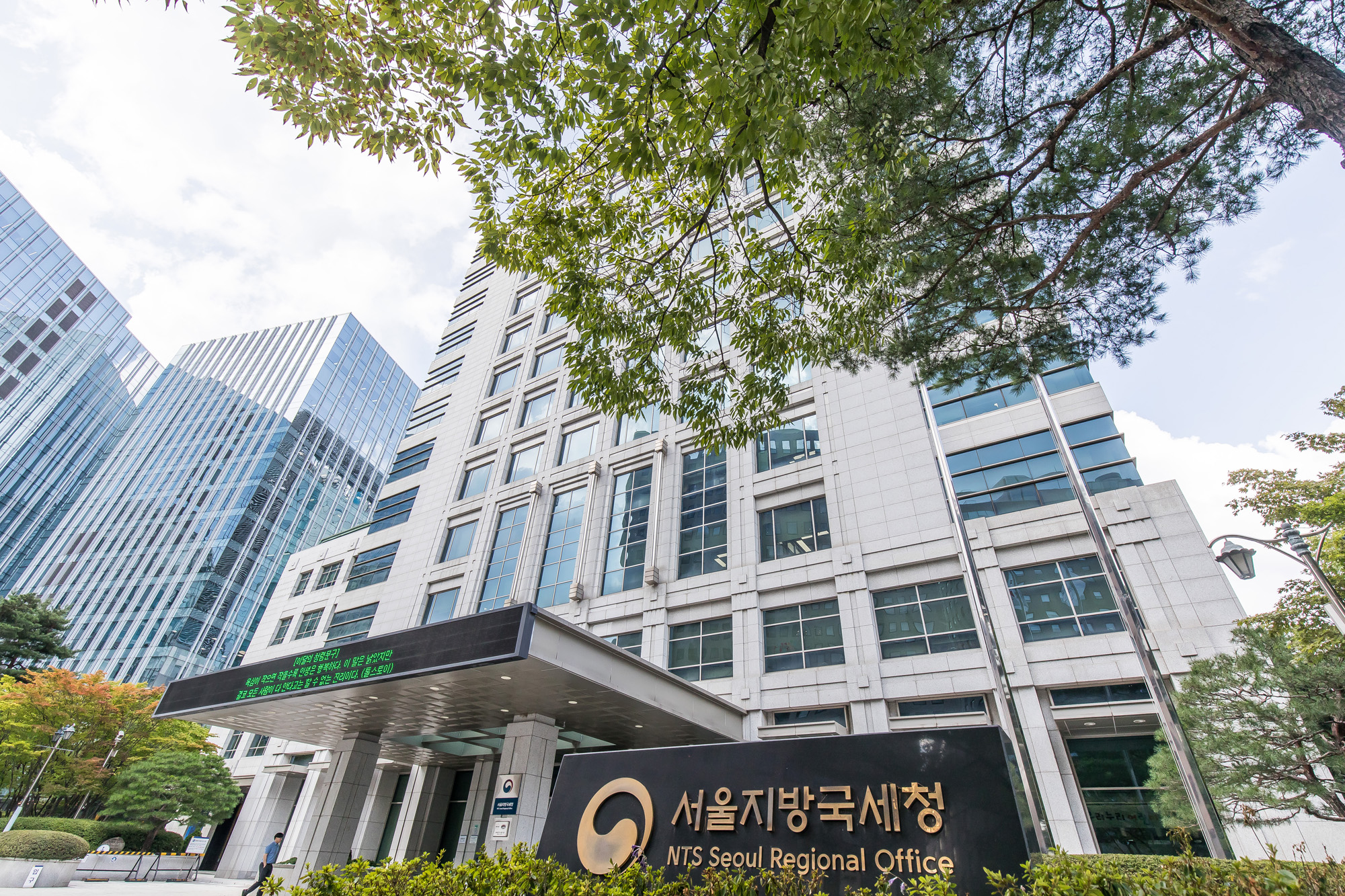 정부;관공서;정부기관;국세청;NTS;서울지방국세청;NTS seoul Regional Office