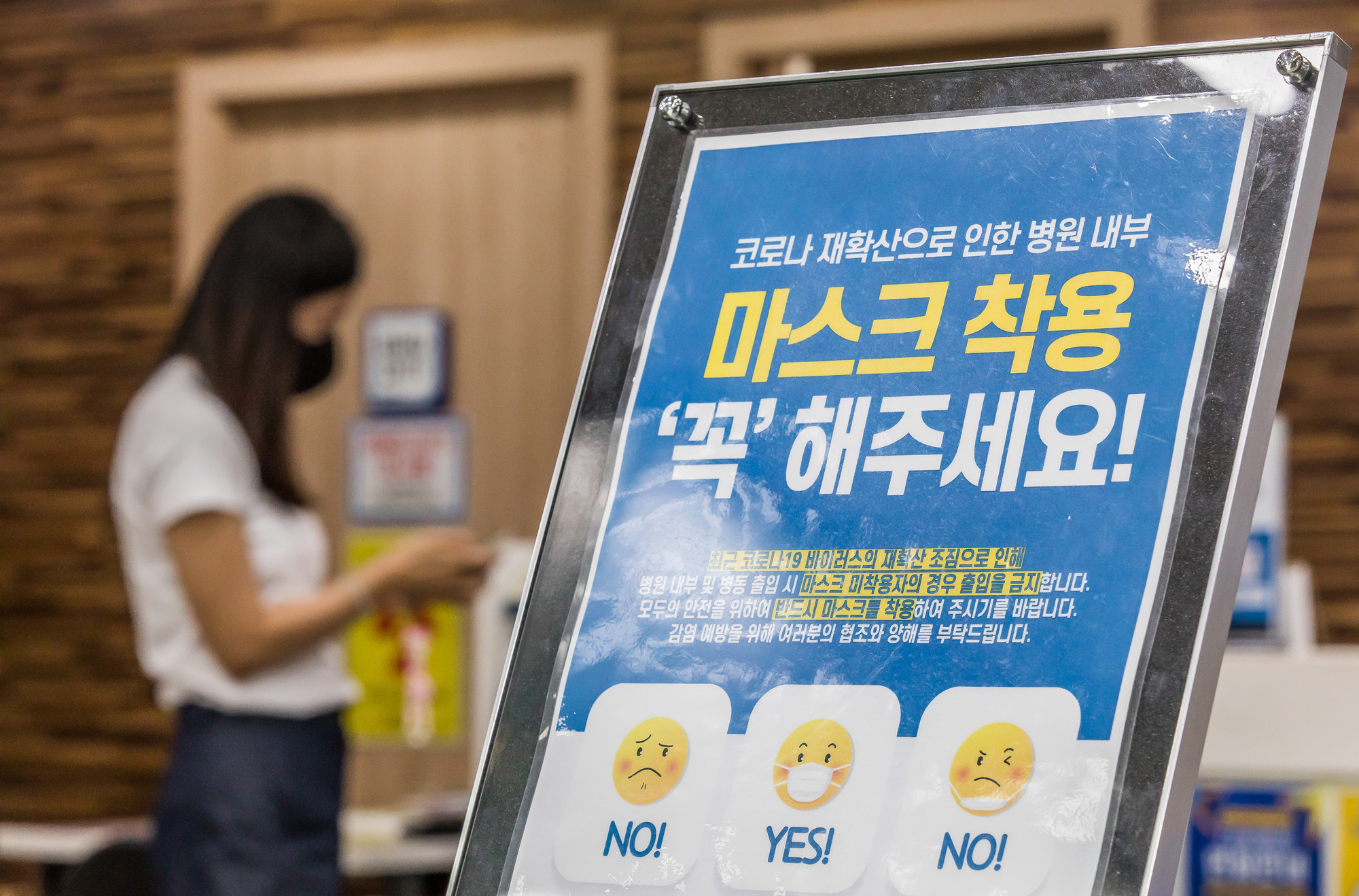 사회;의학;의료;건강;코로나19;신종코로나바이러스감염증;병원내마스크착용권고문;마스크착용안내문;더본병원