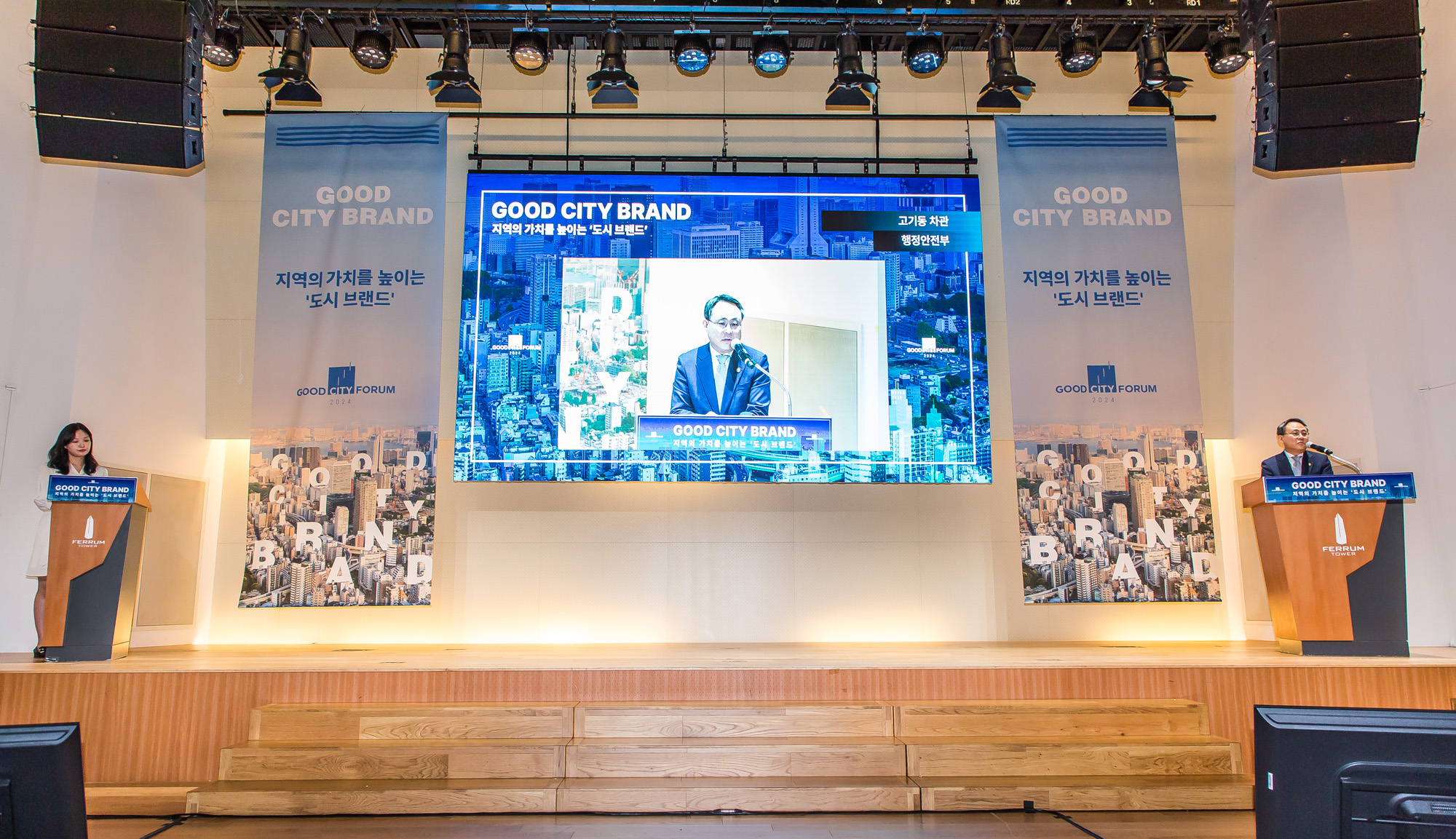 시사저널;행사;굿시티포럼2024;GoodCityForum2024;GCF2024;굿시티브랜드;도시브랜드