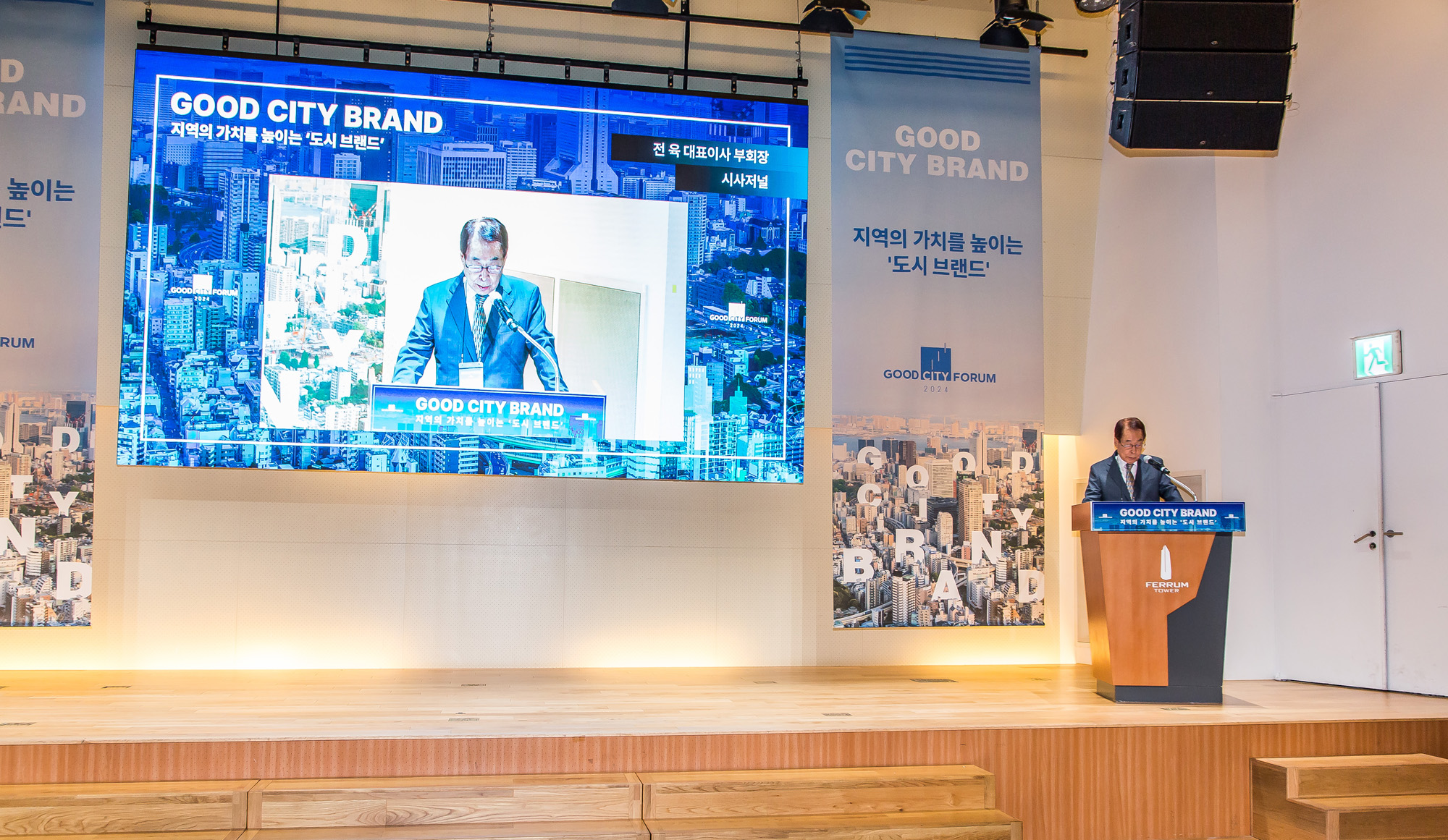 시사저널;행사;굿시티포럼2024;GoodCityForum2024;GCF2024;굿시티브랜드;도시브랜드