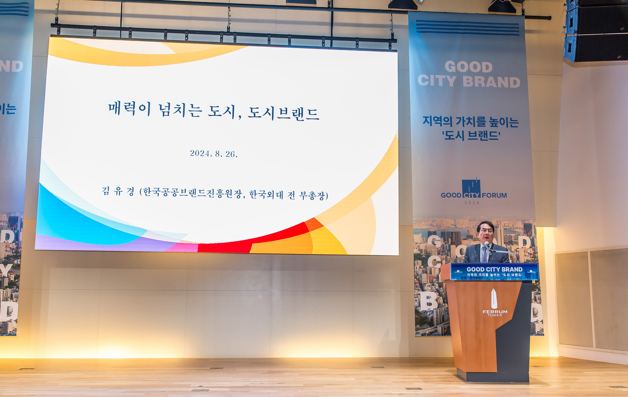 시사저널;행사;굿시티포럼2024;GoodCityForum2024;GCF2024;굿시티브랜드;도시브랜드