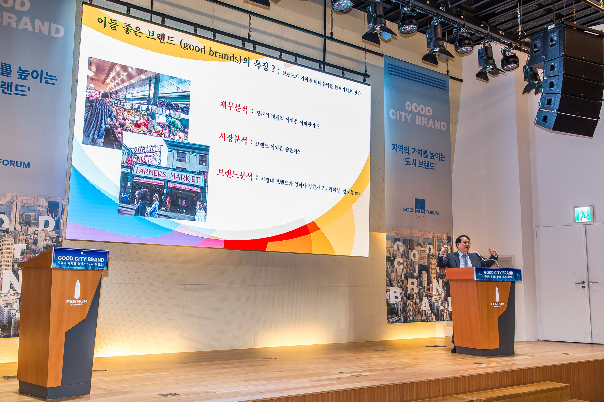 시사저널;행사;굿시티포럼2024;GoodCityForum2024;GCF2024;굿시티브랜드;도시브랜드