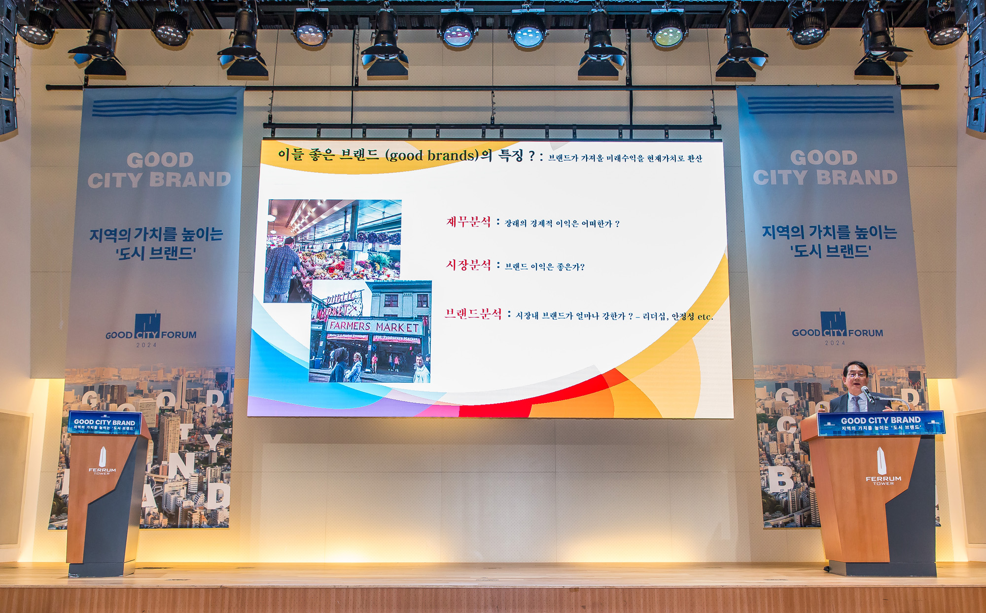 시사저널;행사;굿시티포럼2024;GoodCityForum2024;GCF2024;굿시티브랜드;도시브랜드