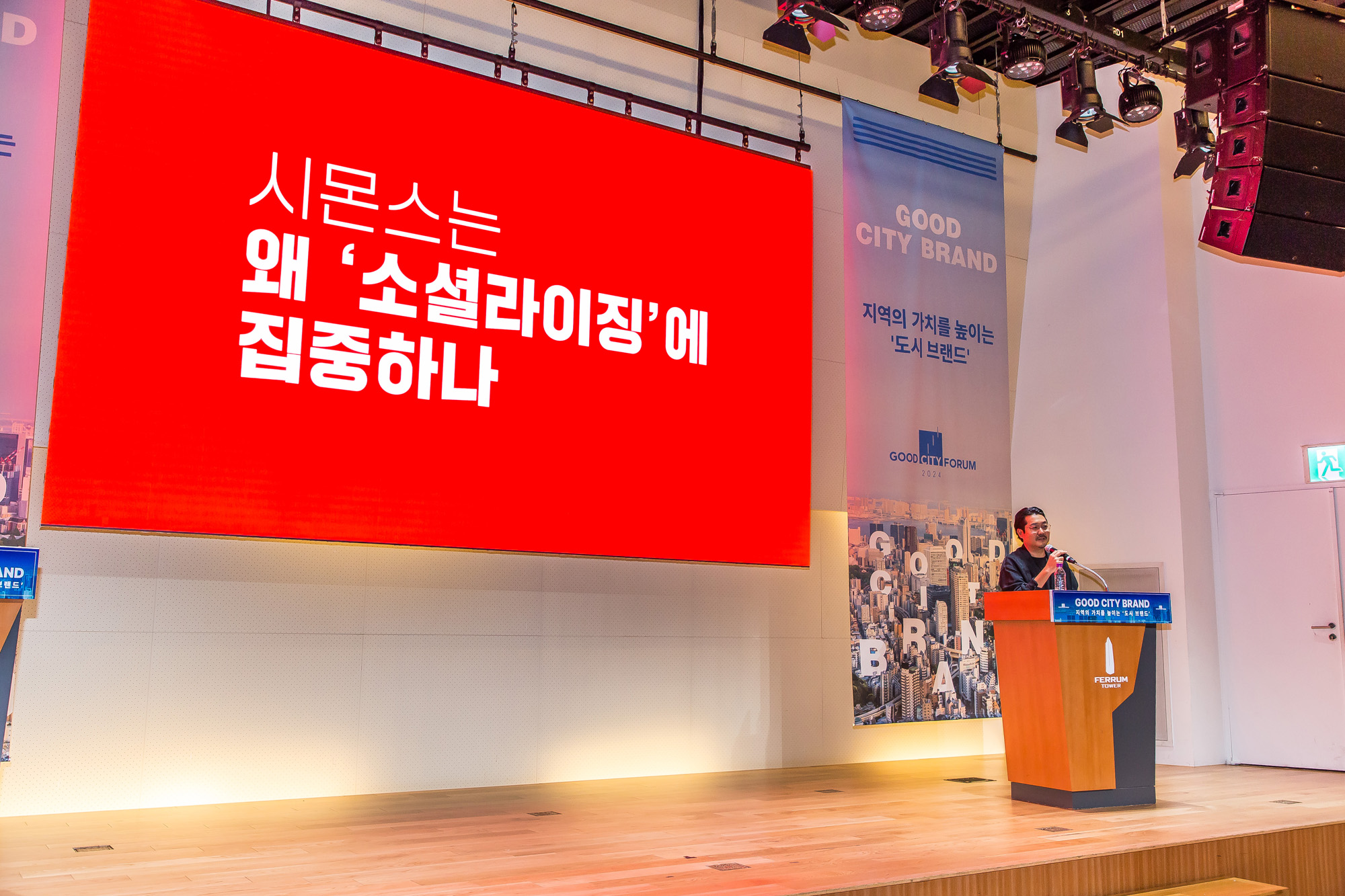시사저널;행사;굿시티포럼2024;GoodCityForum2024;GCF2024;굿시티브랜드;도시브랜드