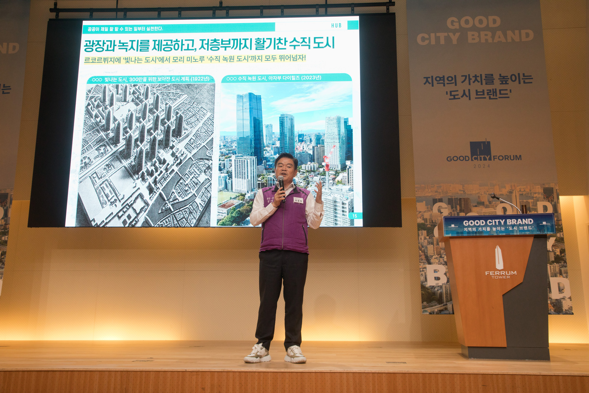 회사;시사저널;굿시티포럼