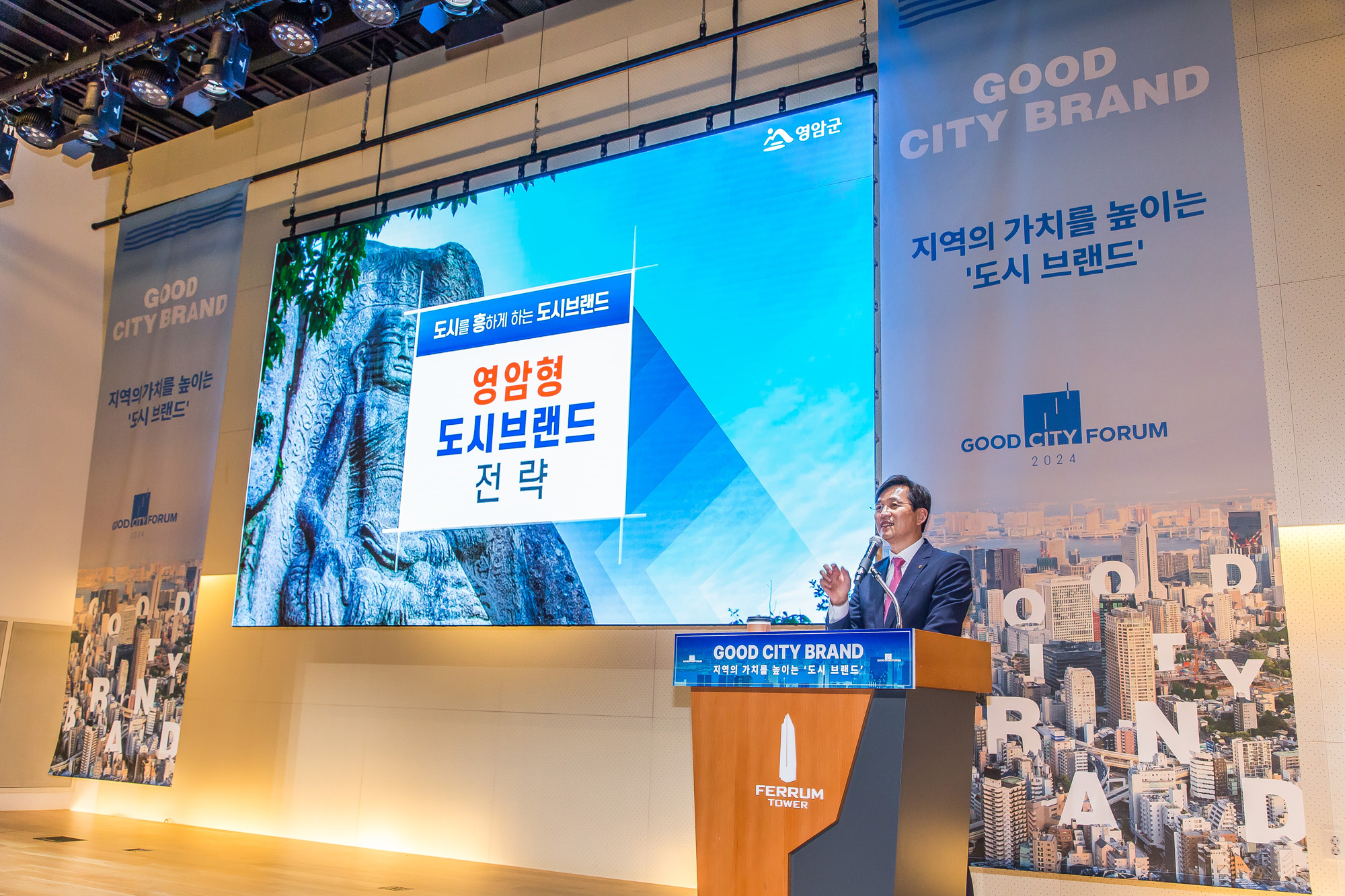 시사저널;행사;굿시티포럼2024;GoodCityForum2024;GCF2024;굿시티브랜드;도시브랜드