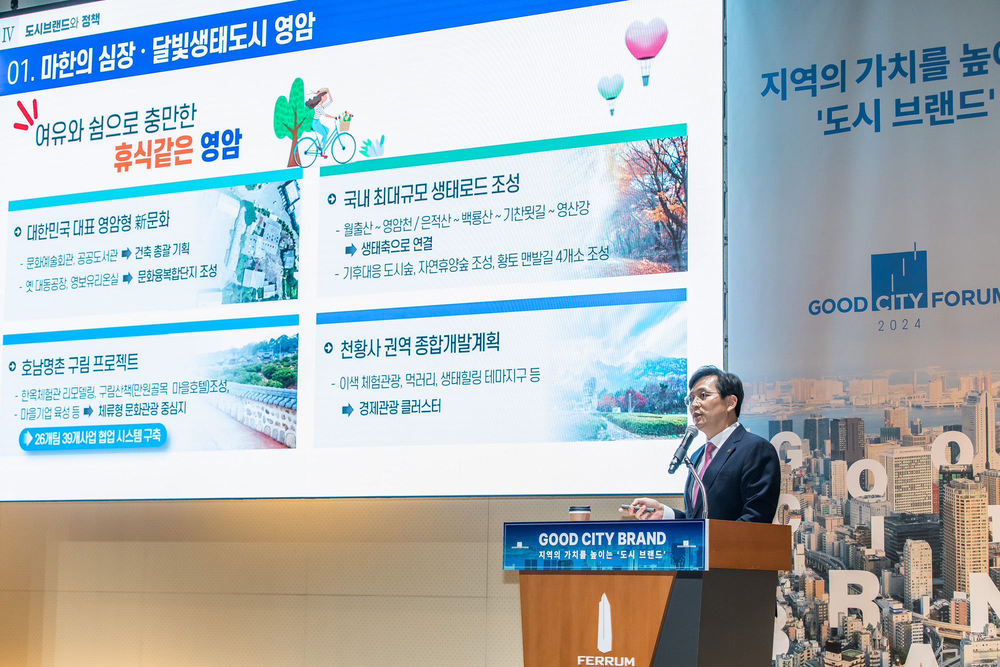 시사저널;행사;굿시티포럼2024;GoodCityForum2024;GCF2024;굿시티브랜드;도시브랜드