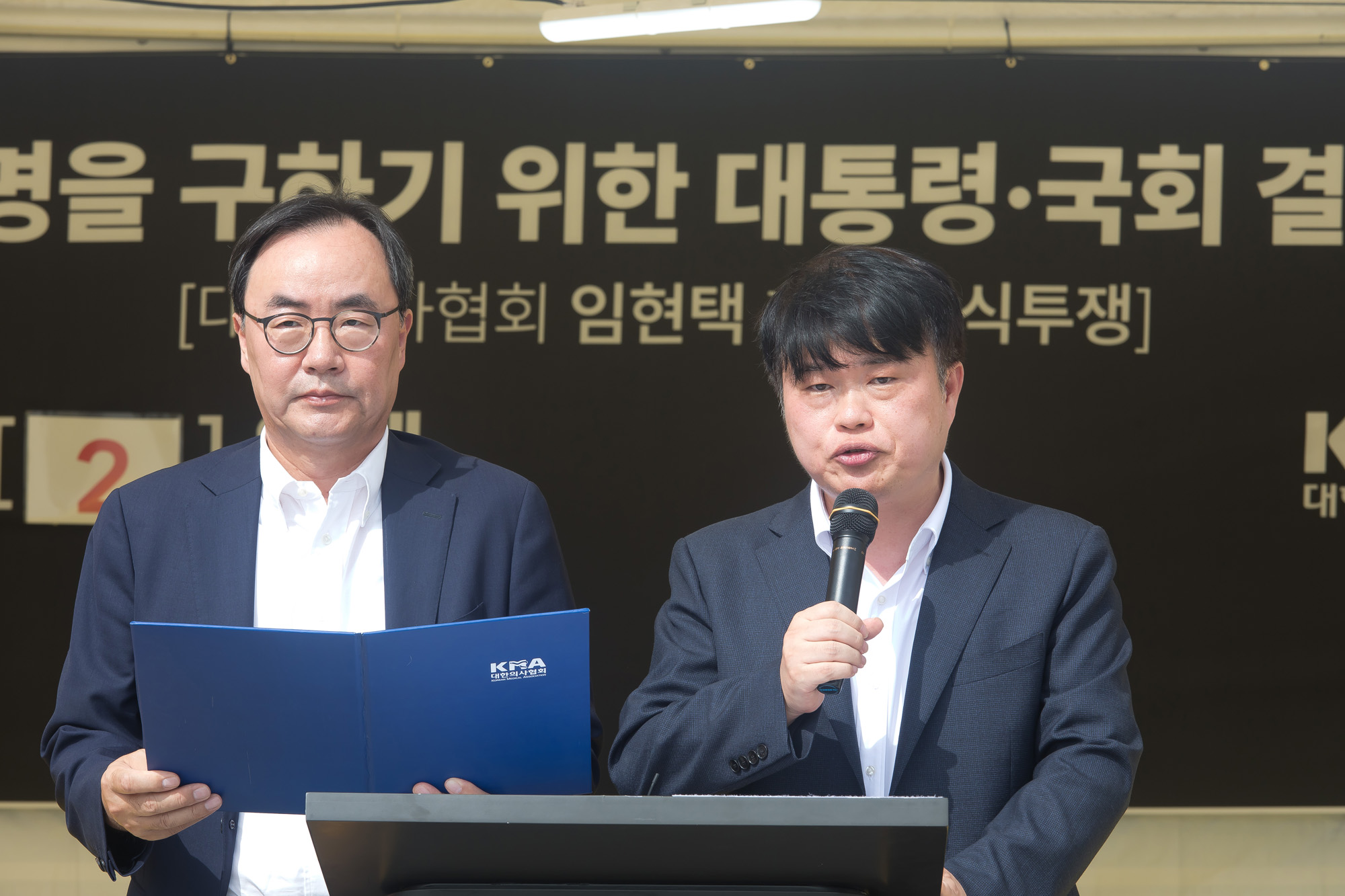 사회;대한의사협회;임현택;의사협회장;단식