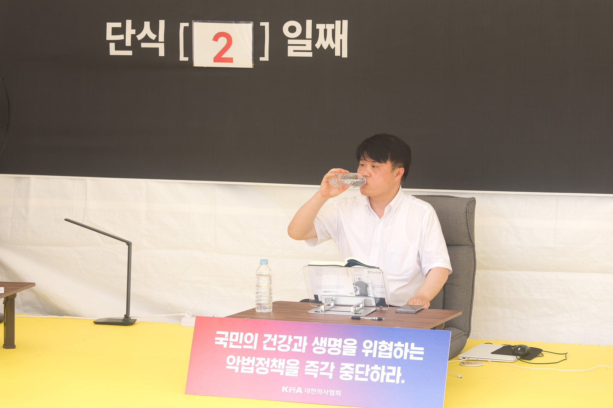 사회;대한의사협회;임현택;의사협회장;단식