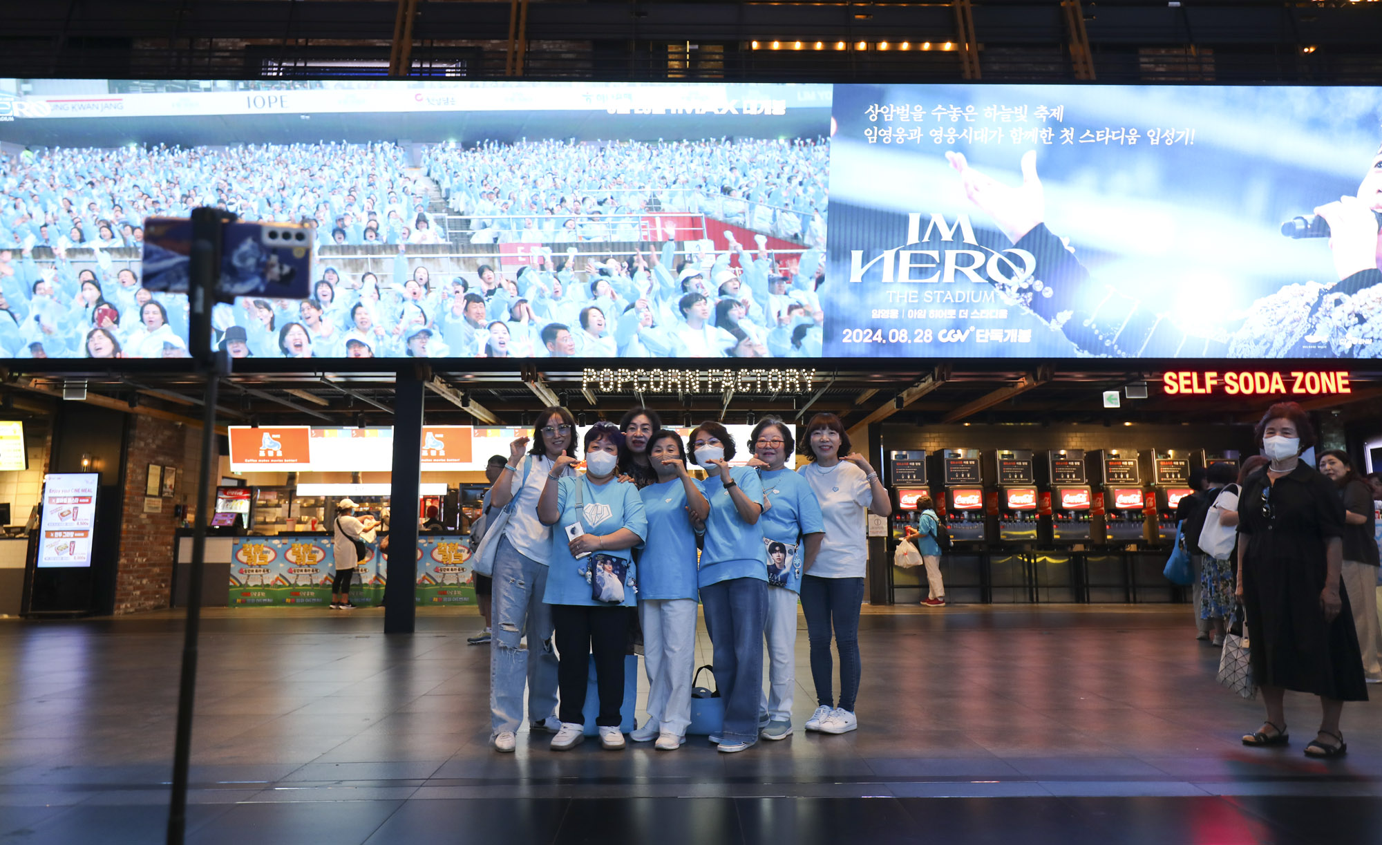 임영웅;영웅시대;영화;극장