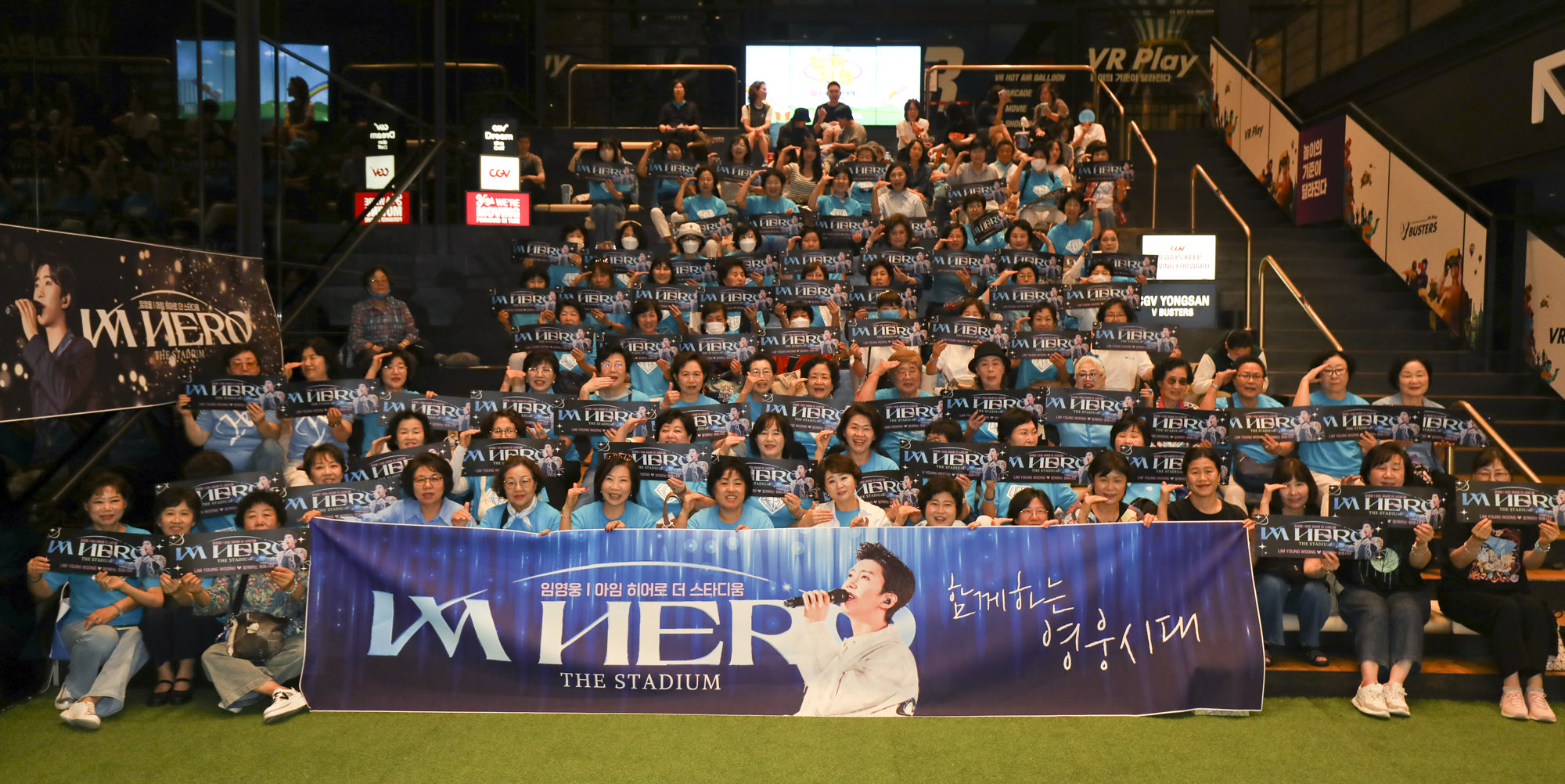 임영웅;영웅시대;영화;극장