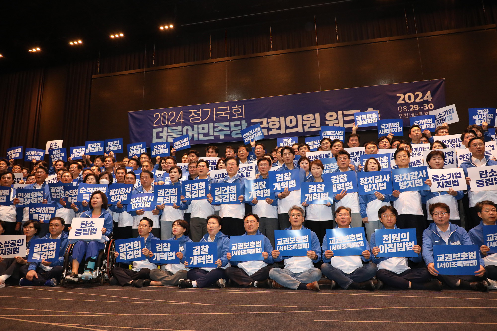 정치;더불어민주당국회의원워크숍;이재명;박찬대;민주당단체사진