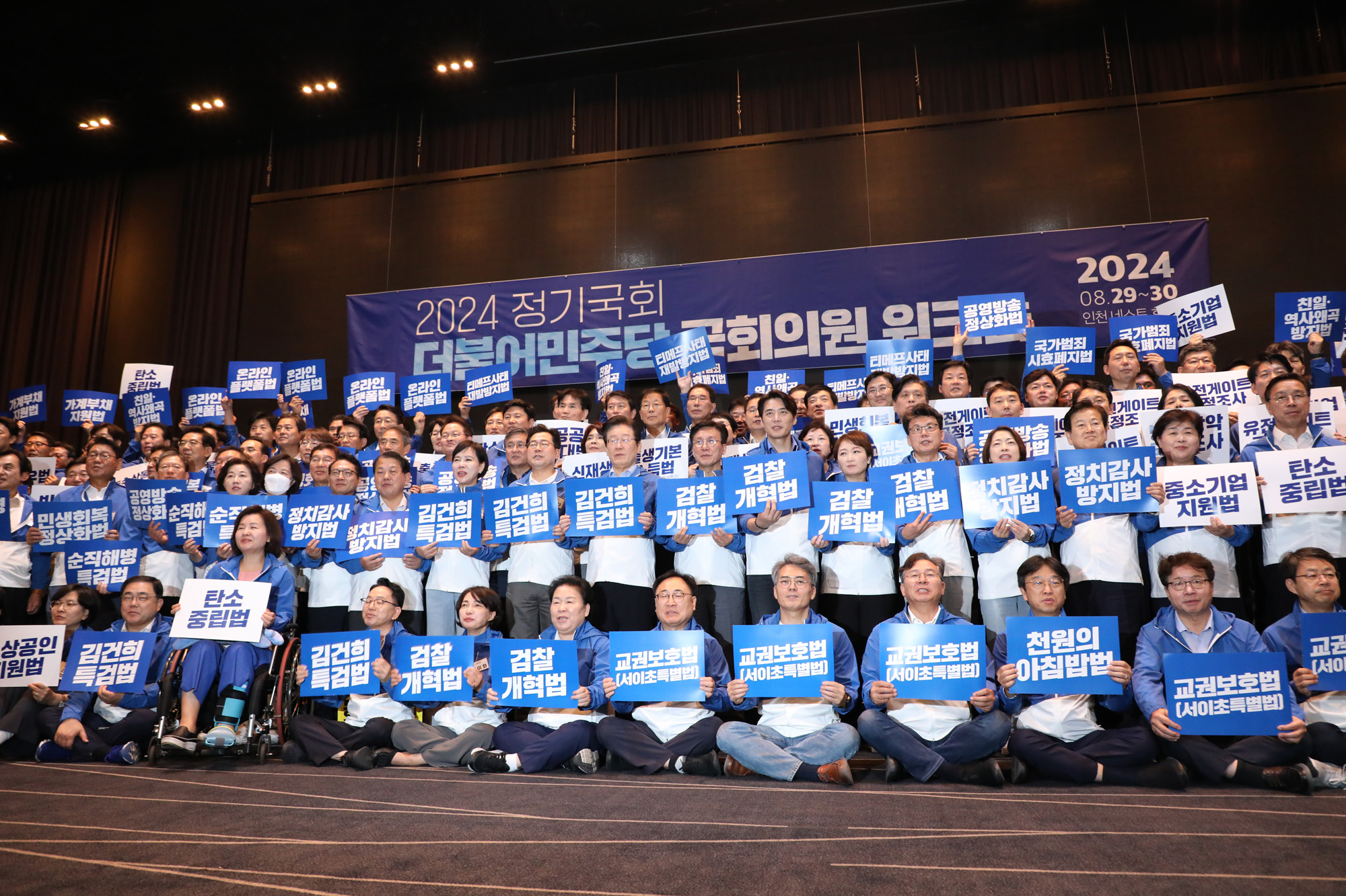 정치;더불어민주당국회의원워크숍;이재명;박찬대;민주당단체사진