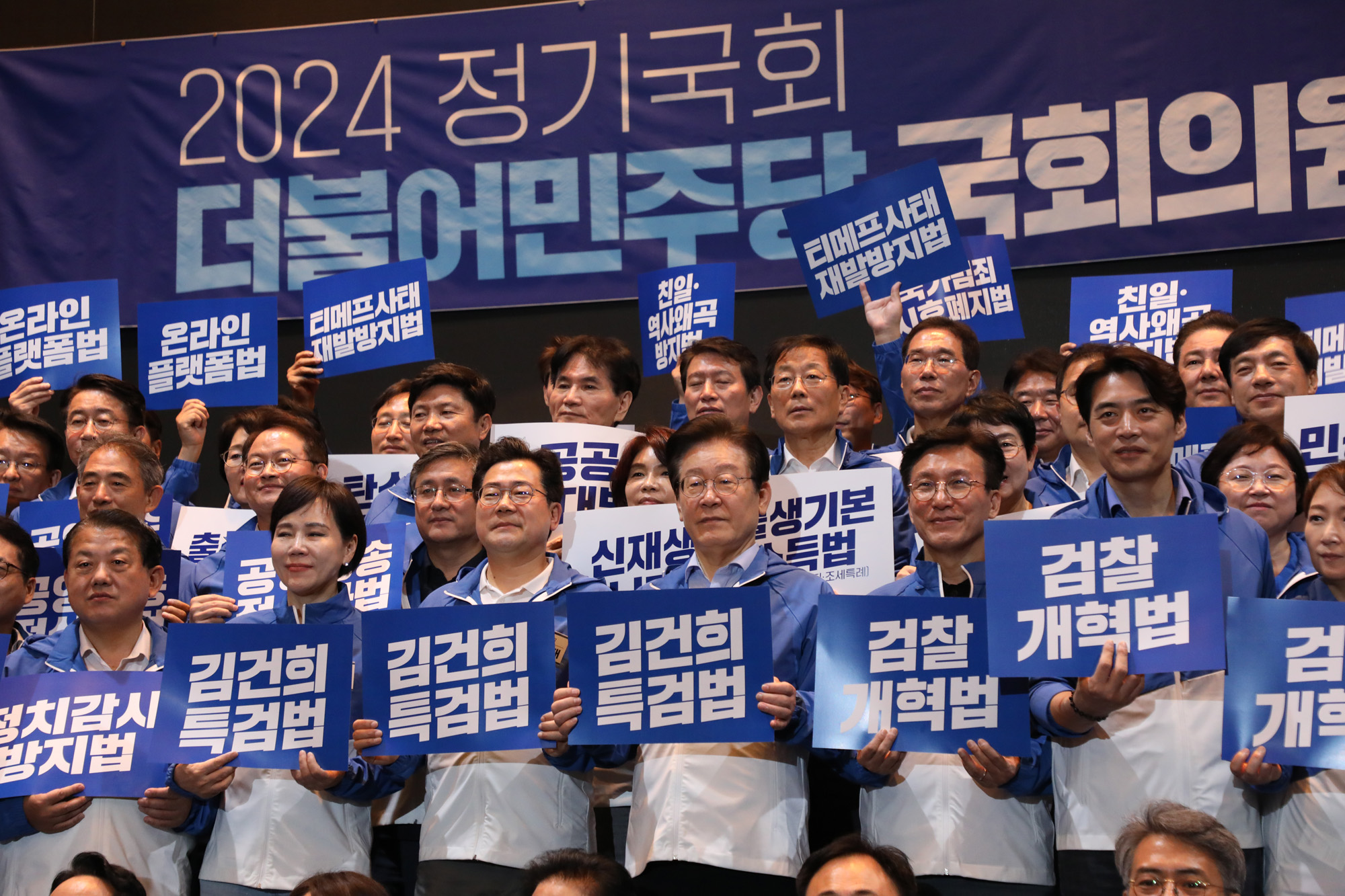 정치;더불어민주당국회의원워크숍;이재명;박찬대;민주당단체사진