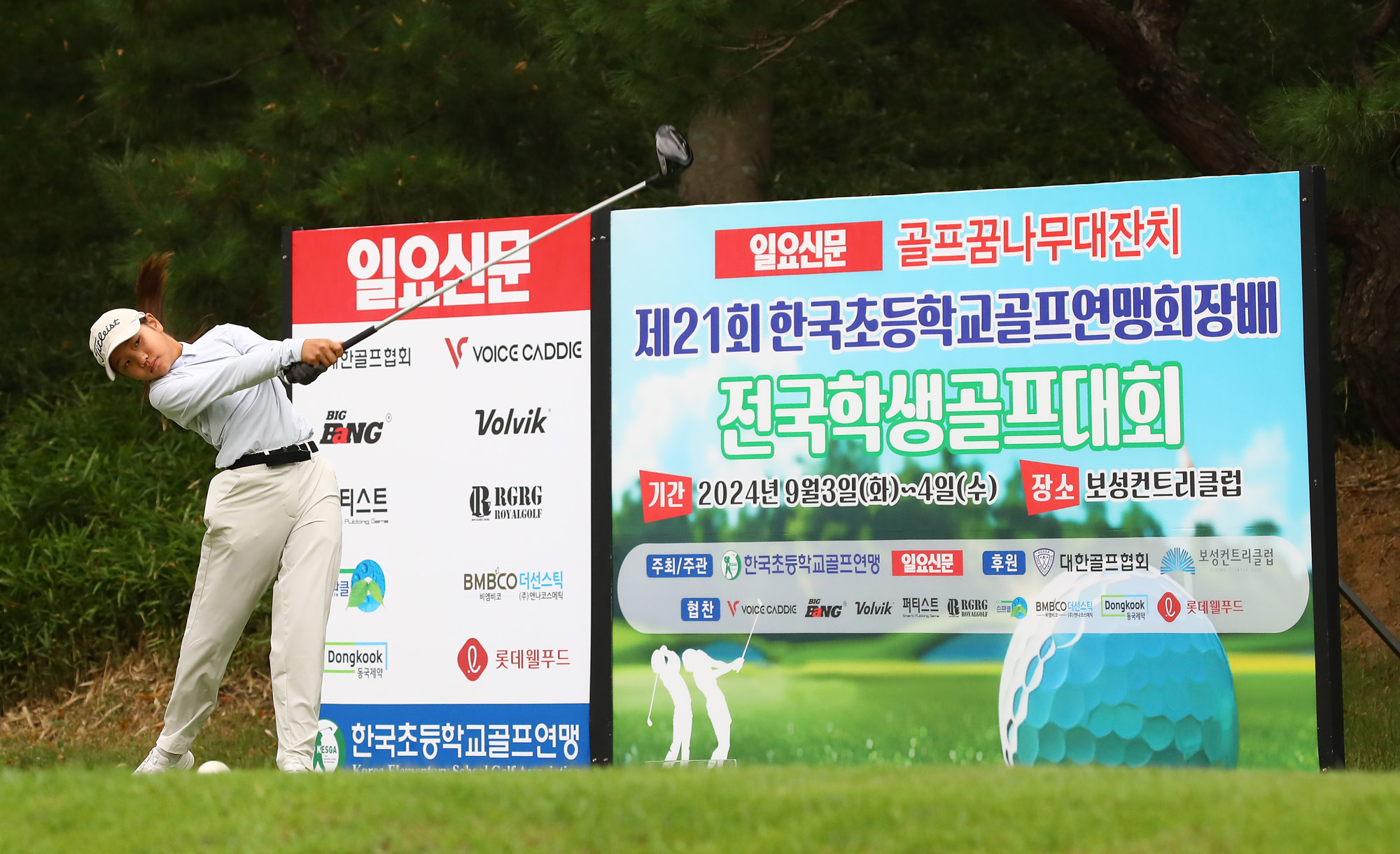 일요신문;골프 꿈나무;한국초등학교;골프연맹회장배;전국학생골프대회