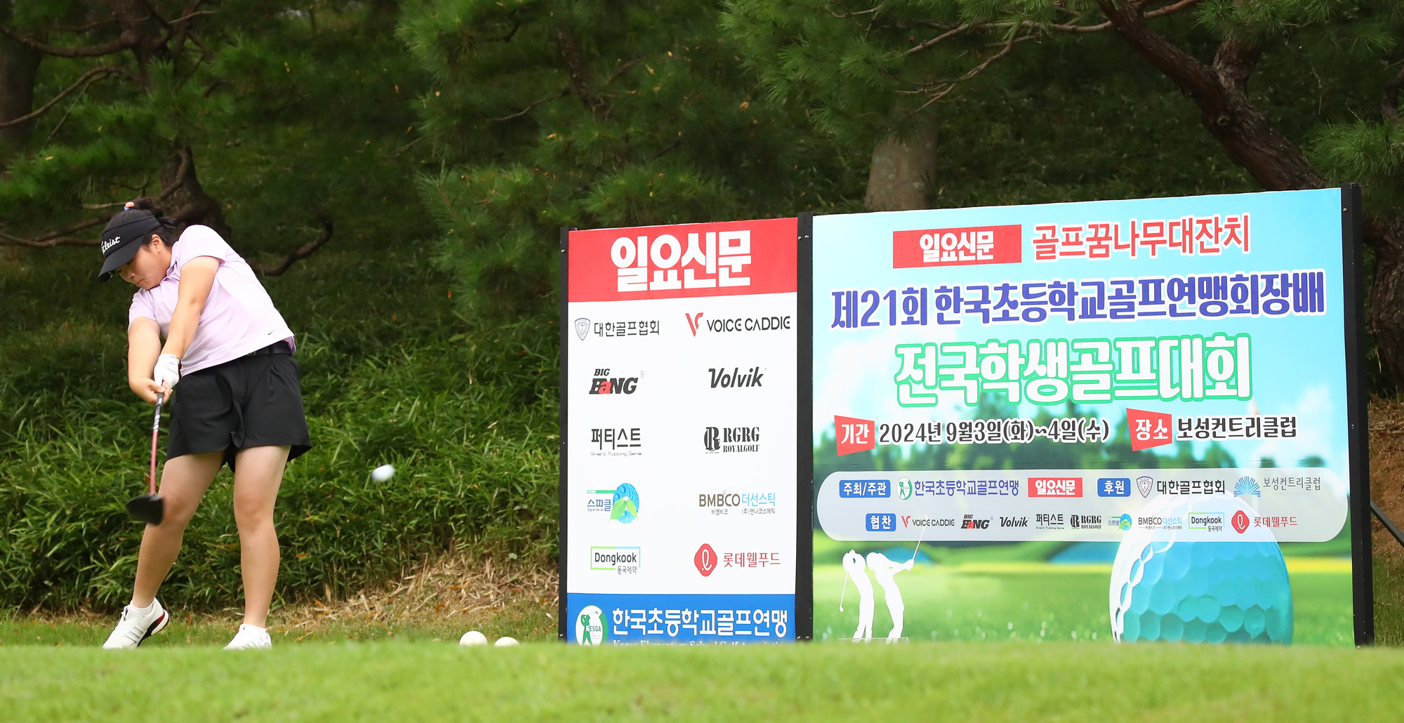 일요신문;골프 꿈나무;한국초등학교;골프연맹회장배;전국학생골프대회