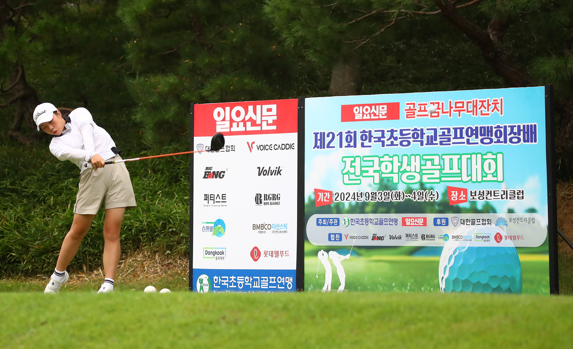 일요신문;골프 꿈나무;한국초등학교;골프연맹회장배;전국학생골프대회