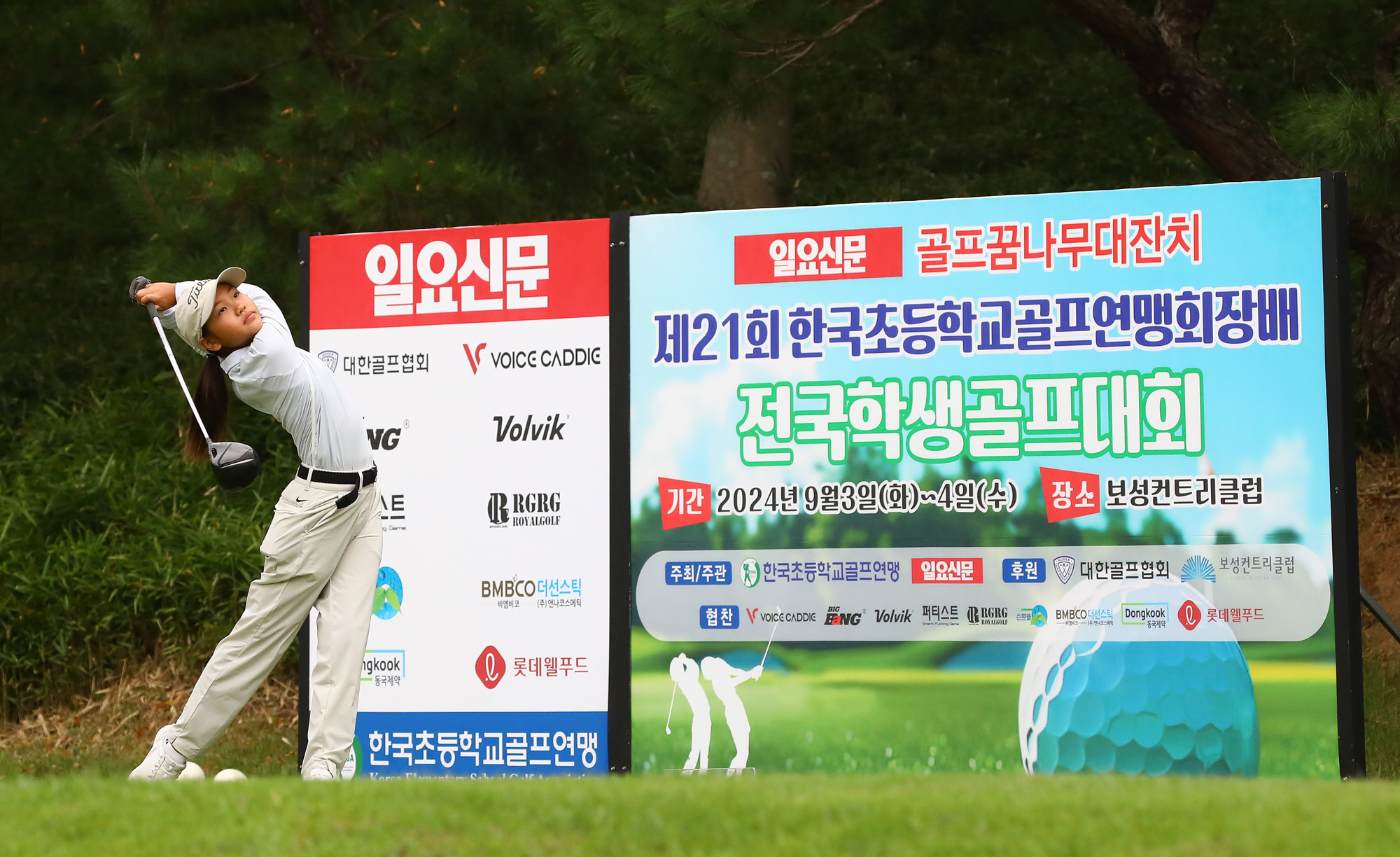 일요신문;골프 꿈나무;한국초등학교;골프연맹회장배;전국학생골프대회