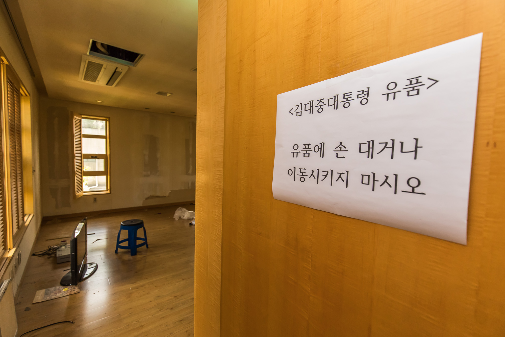 정치;인물;김대중;김대중전대통령;DJ사저;박천기;커피퍼스트랩;DJ사저매입;김대중사저매입