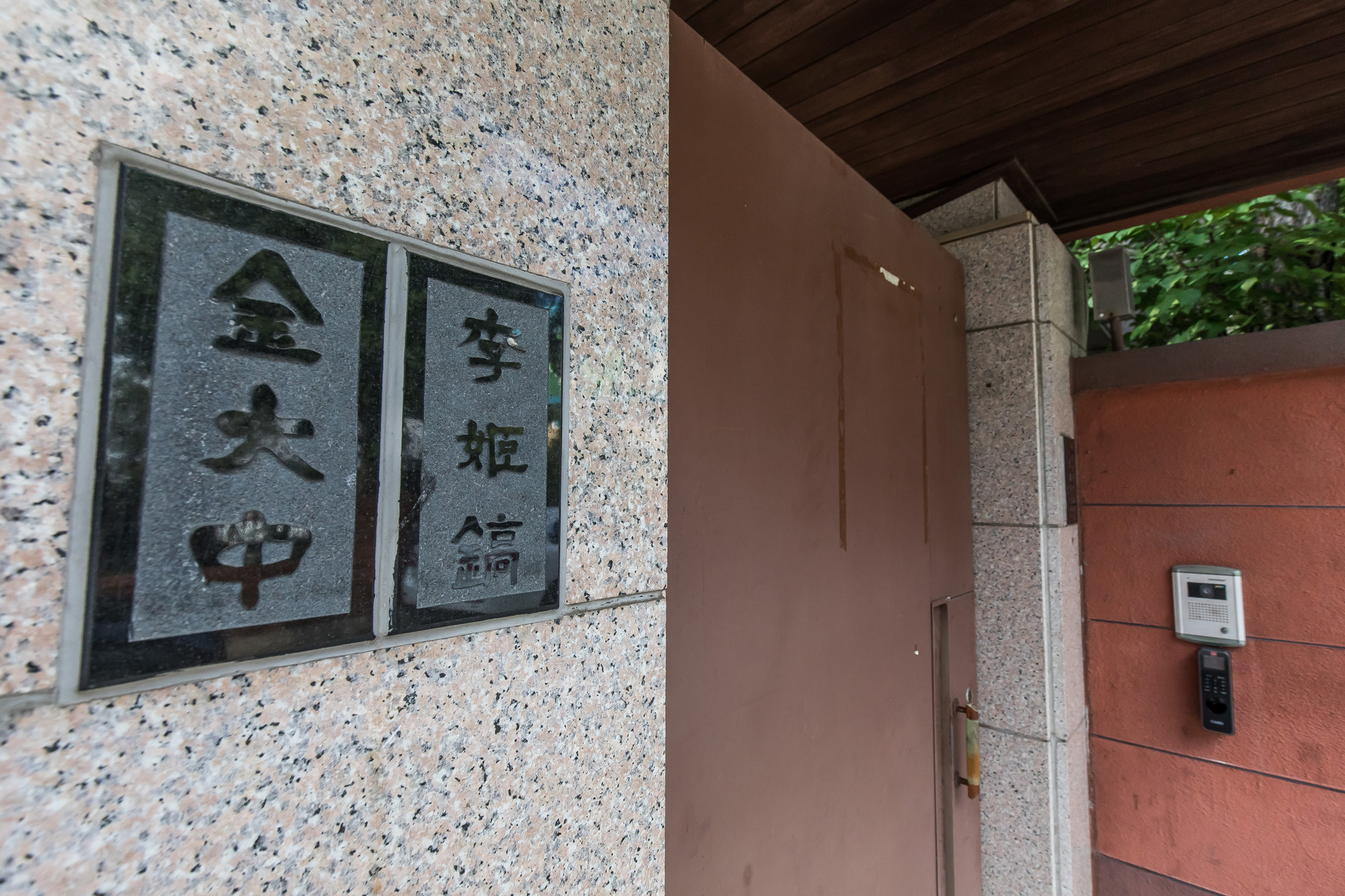 정치;인물;김대중;김대중전대통령;DJ사저;박천기;커피퍼스트랩;DJ사저매입;김대중사저매입