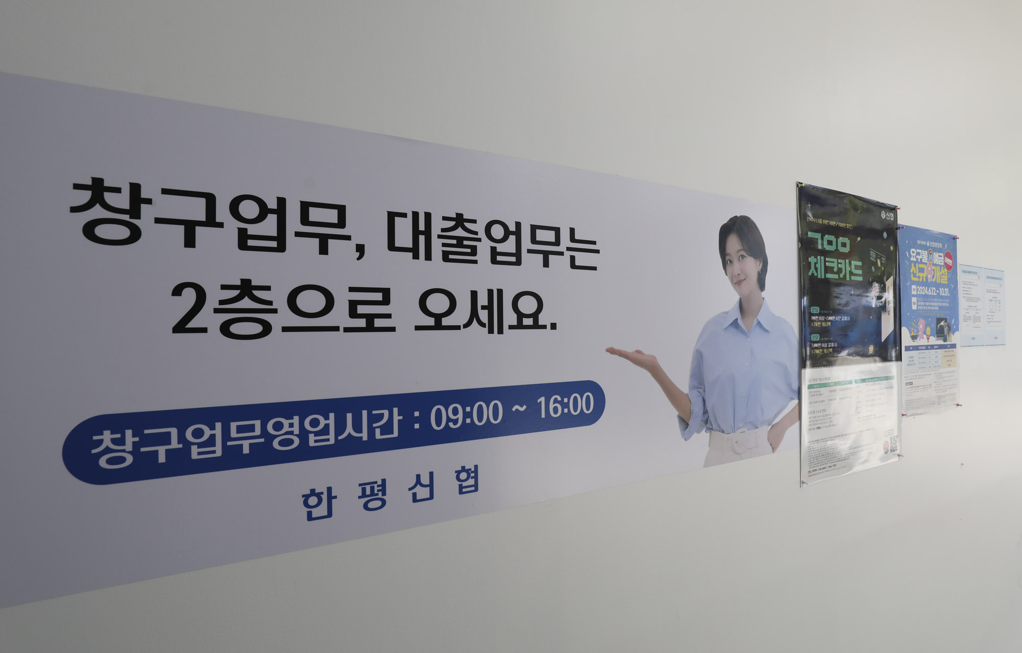 신협;은행;신용협동조합