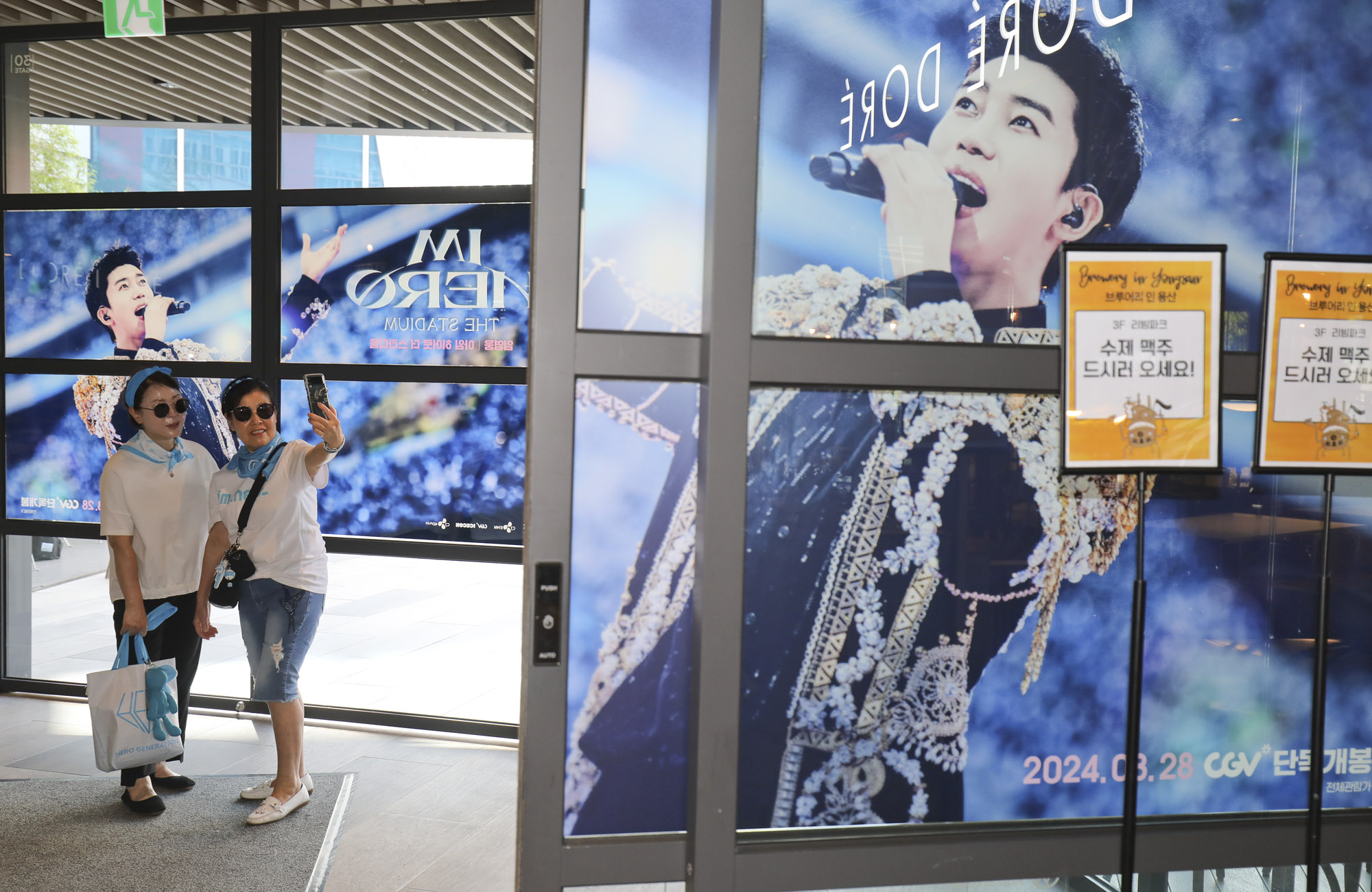 임영웅;영웅시대