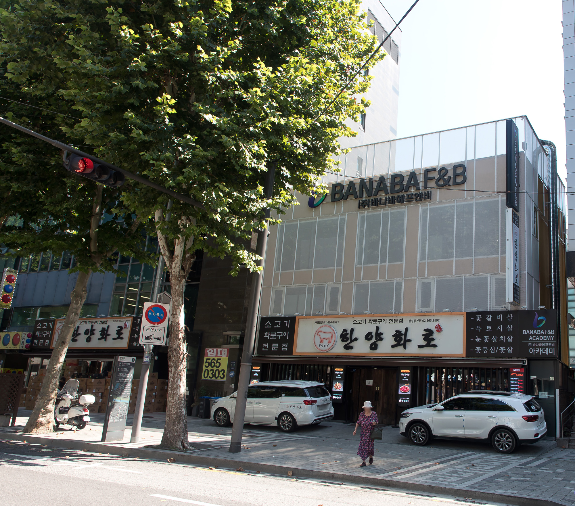 경제;식당;프렌차이즈;가맹사업;한양화로;바나바 에프엔비