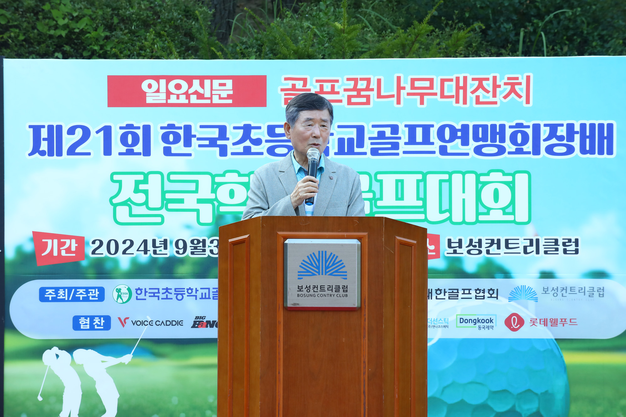 일요신문 골프꿈나무 대잔치 한국초등학교 골프