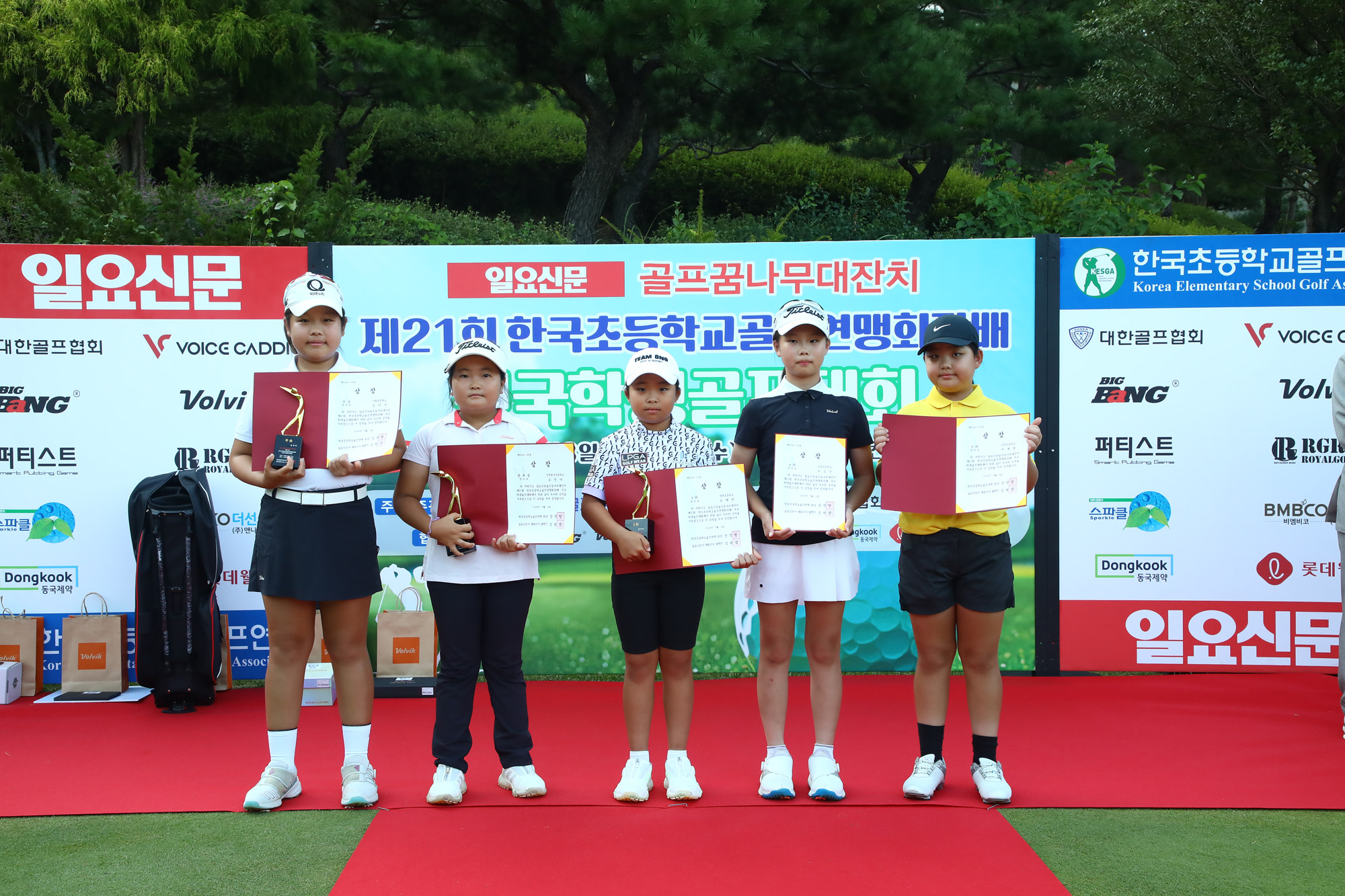 일요신문 골프꿈나무 대잔치 한국초등학교 골프