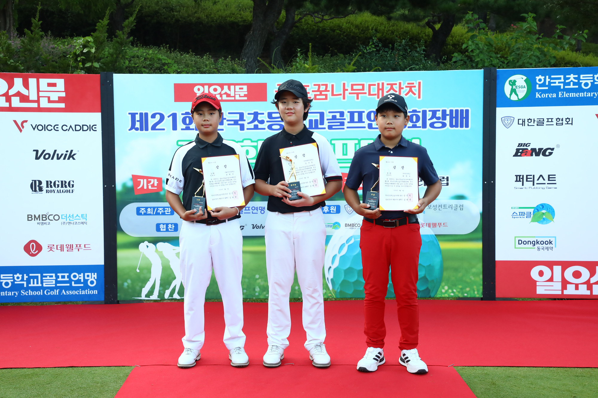 일요신문 골프꿈나무 대잔치 한국초등학교 골프