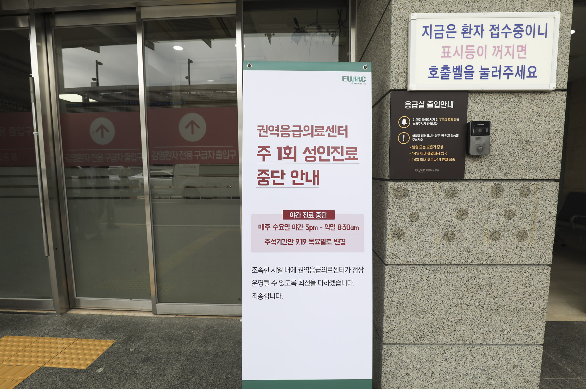 응급실;권역응급의료센터;병원;이대목동병원;의전갈들;의사파업