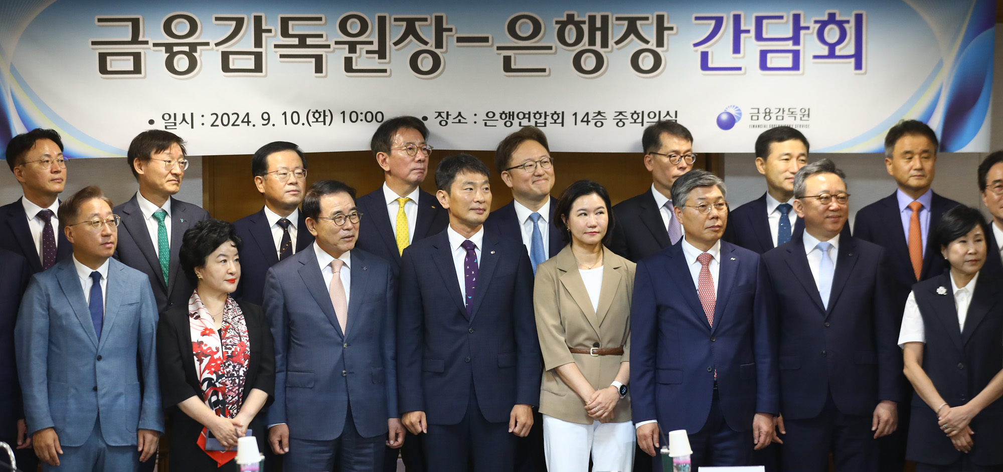 금융감독원장 은행장 간담회