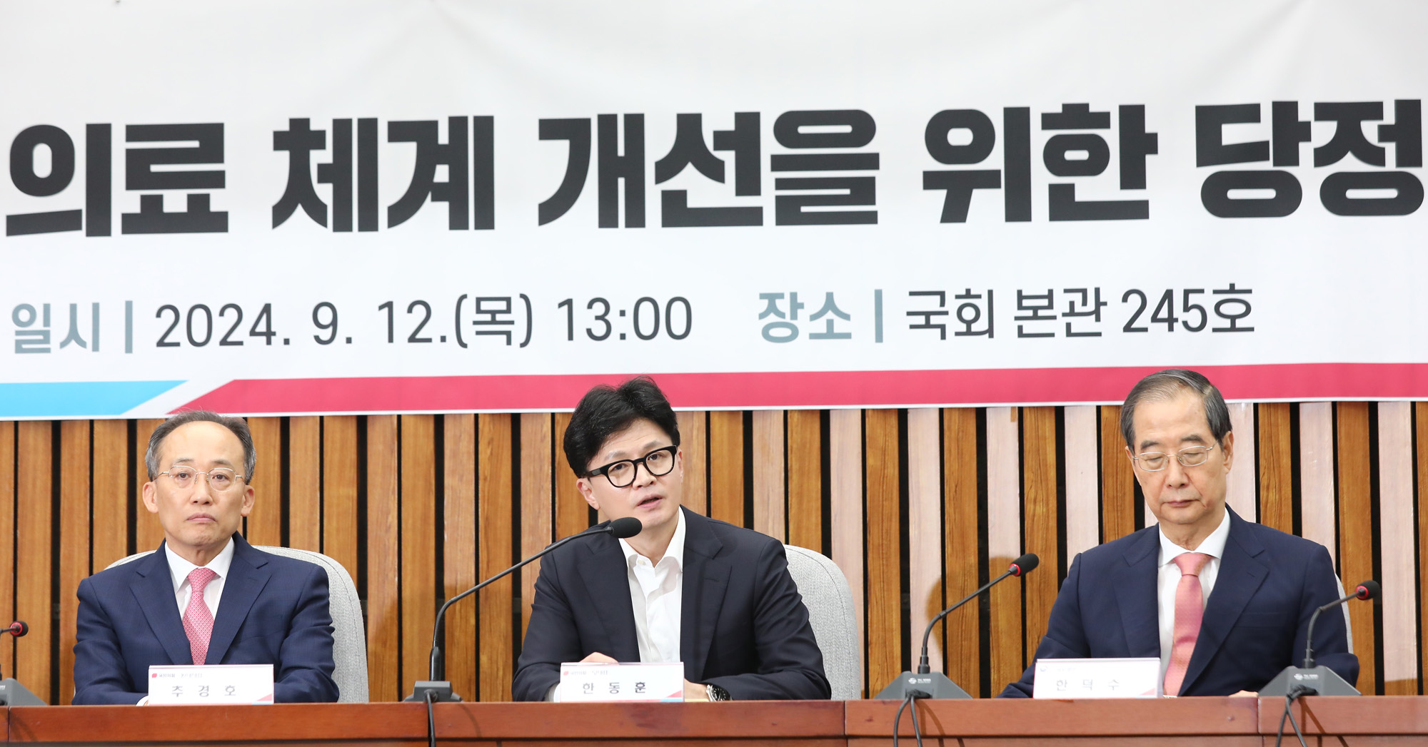 정치;국회;국민의힘 의료체계개선당정협의회;한동훈;한덕수