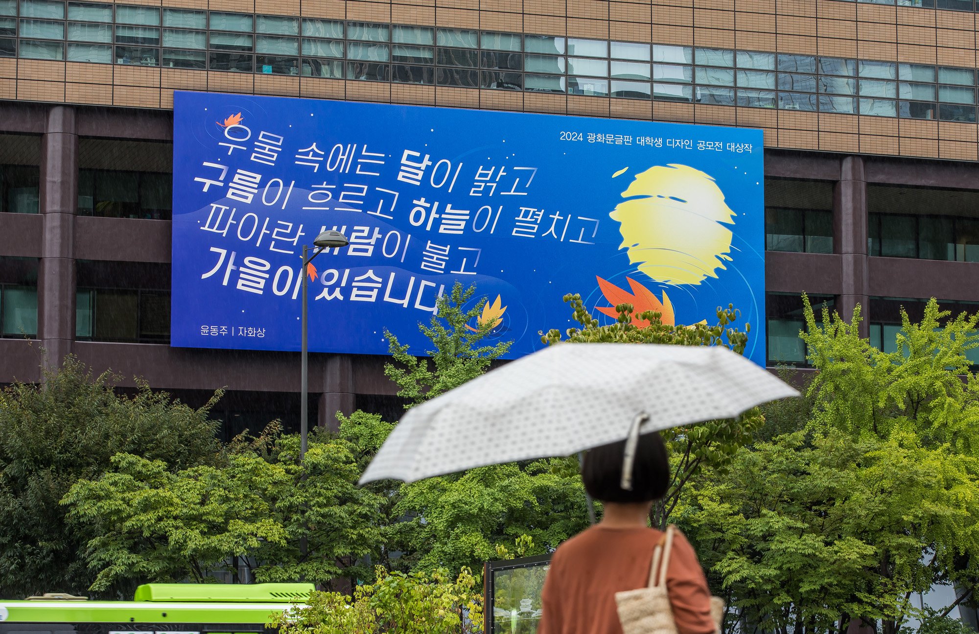 사회;계절;계절스케치;가을스케치;가을비;광화문광장;광화문광장가을비스케치