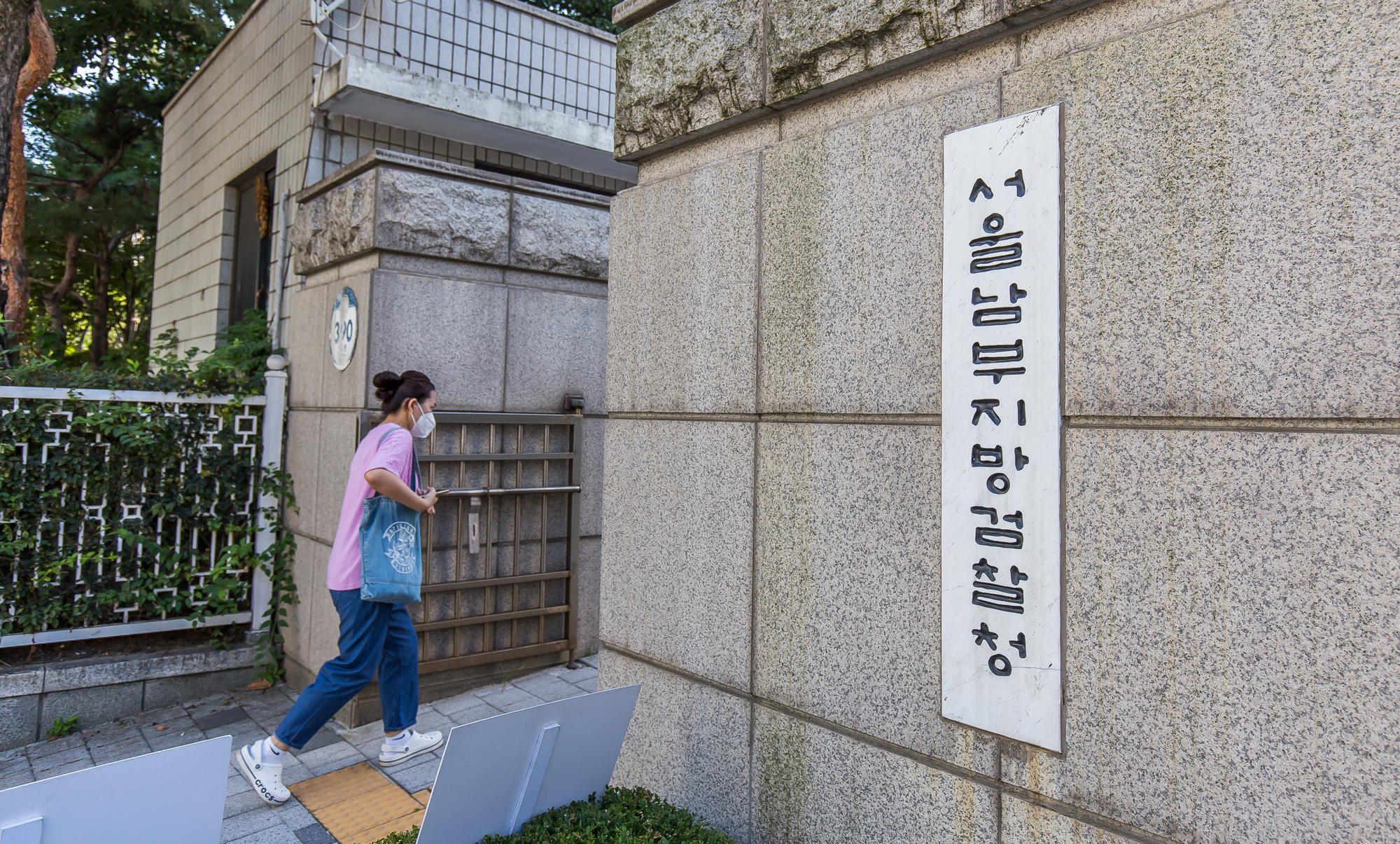 행정;검찰;검찰청;서울남부지방검찰청;남부지검