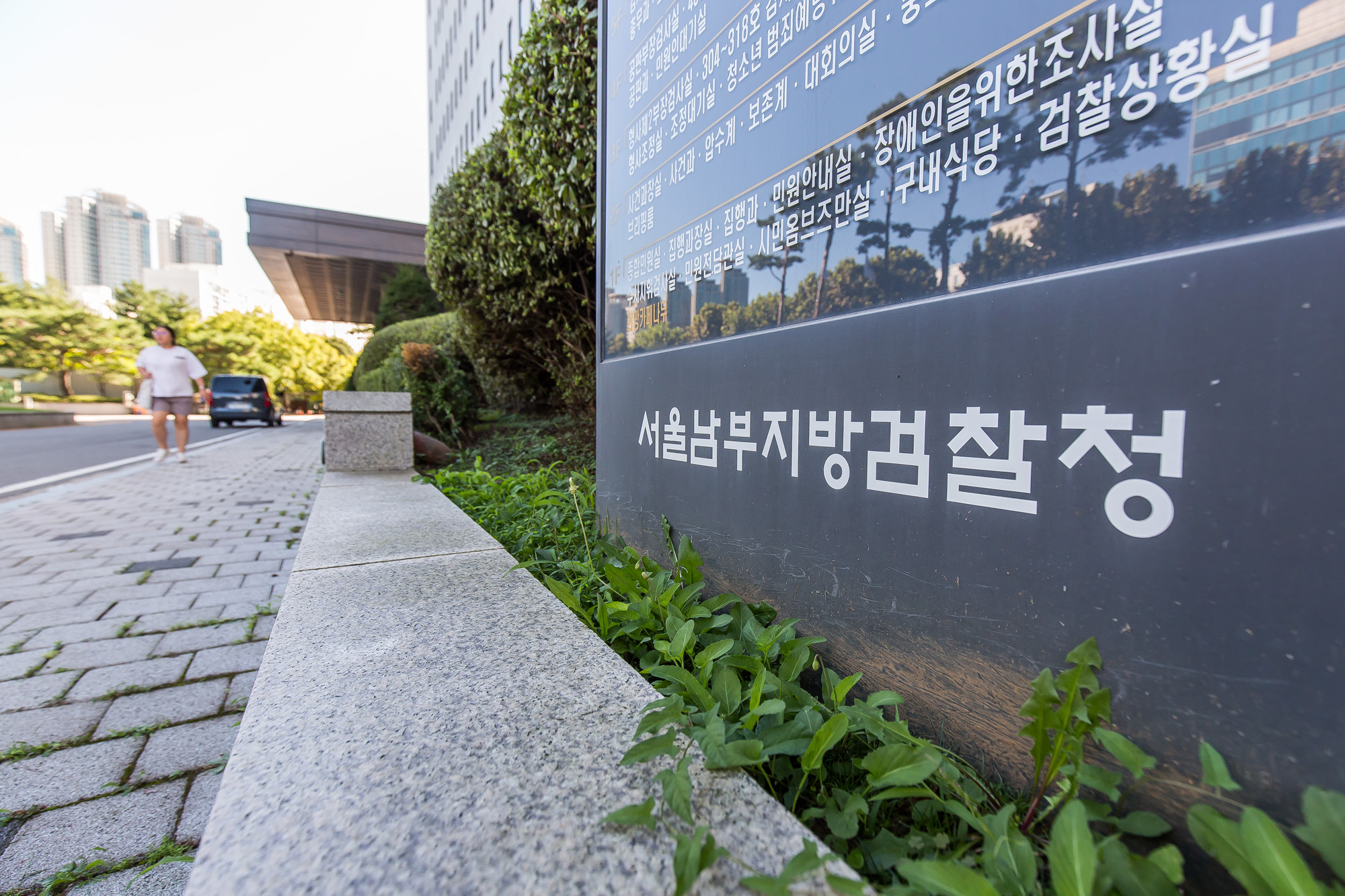 행정;검찰;검찰청;서울남부지방검찰청;남부지검