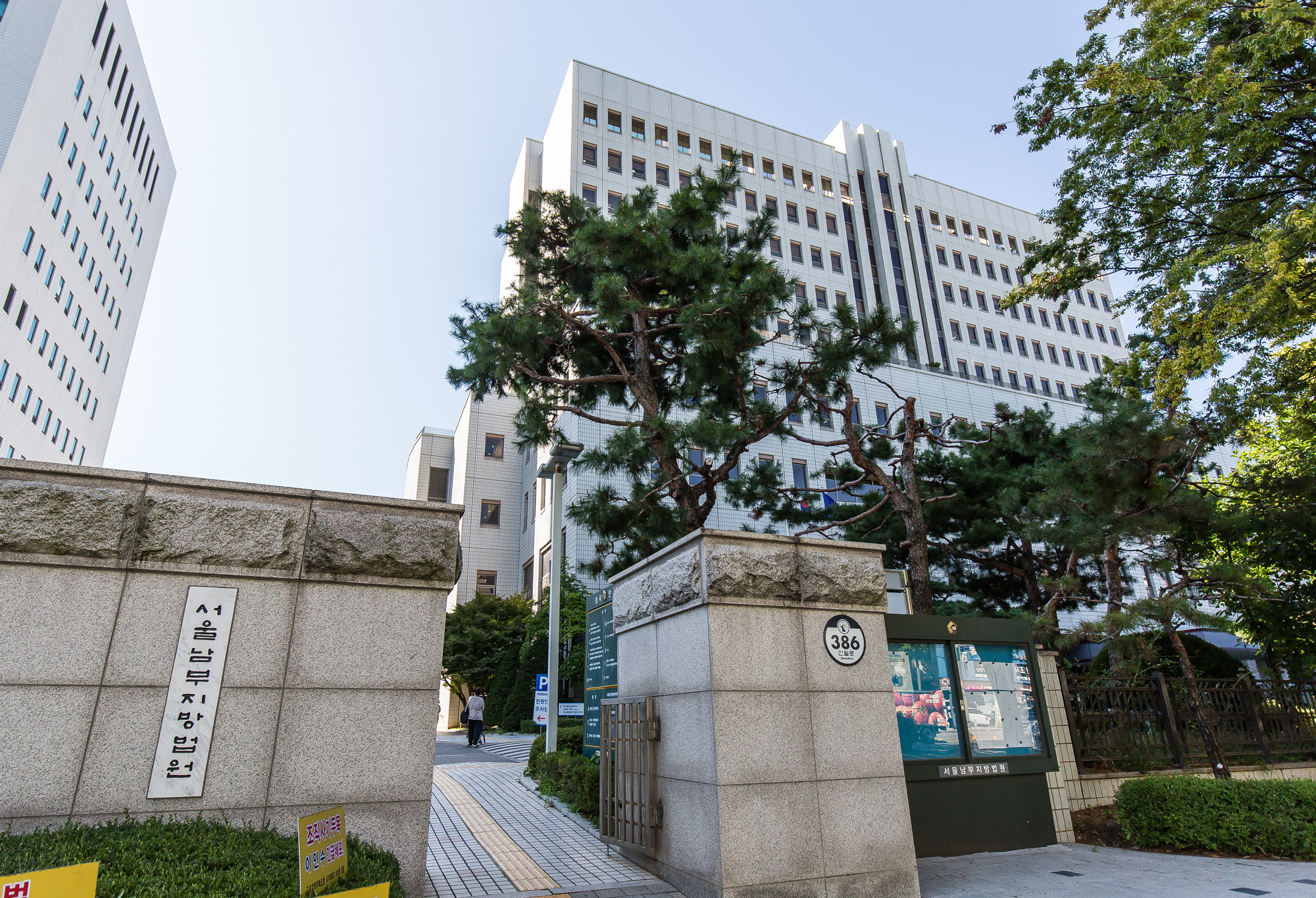 법조;법원;남부지법;서울남부지방법원