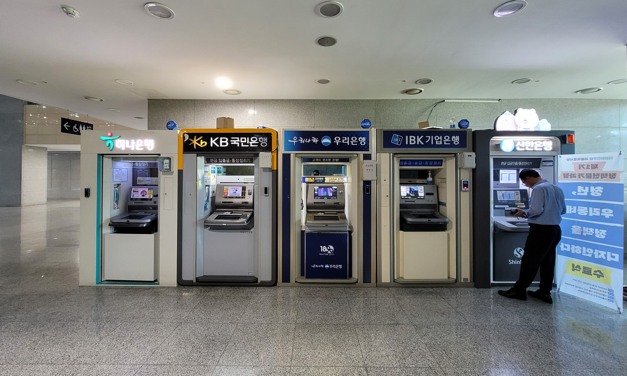 경제;국회의원회관;ATM;은행;4대 금융지주