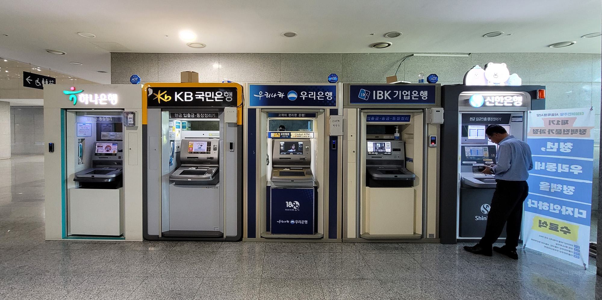 경제;국회의원회관;ATM;은행;4대 금융지주
