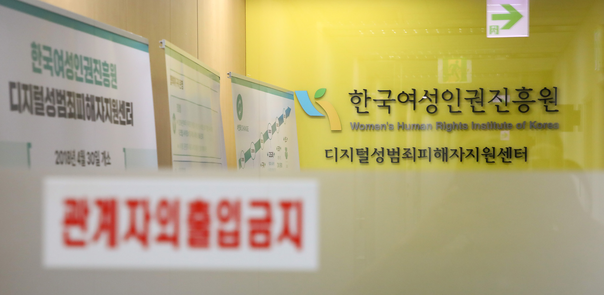 디지털성범죄피해자지원센터;한국여성인권진흥원