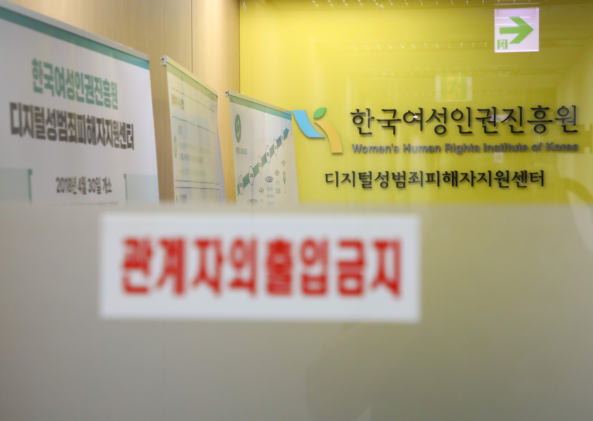 디지털성범죄피해자지원센터;한국여성인권진흥원