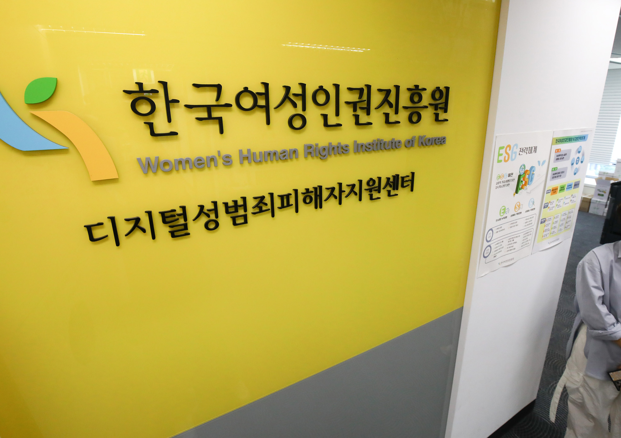 디지털성범죄피해자지원센터;한국여성인권진흥원