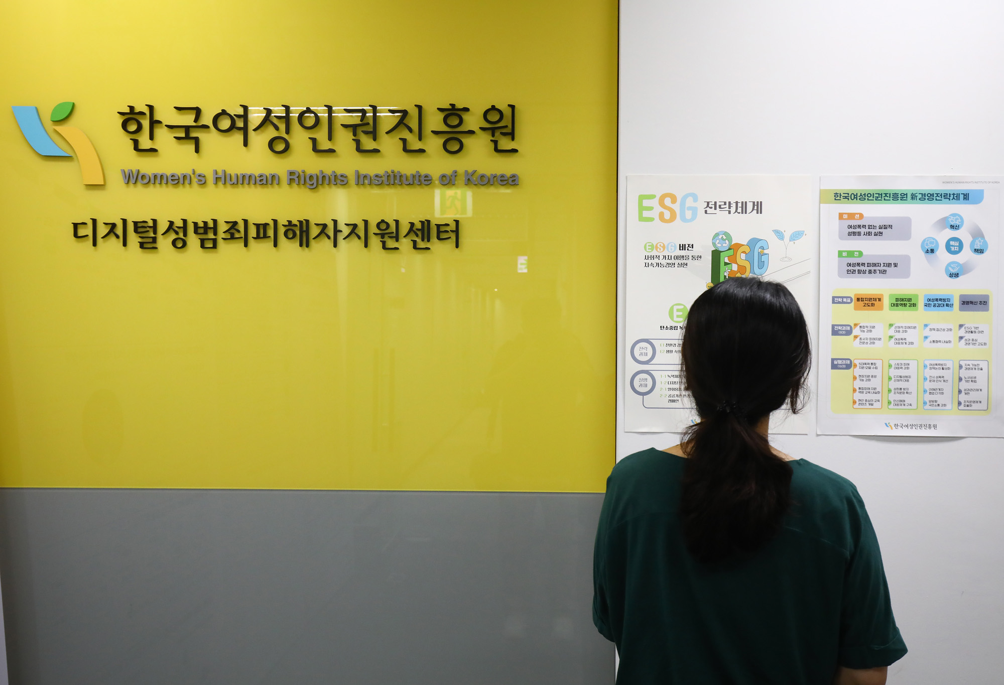 디지털성범죄피해자지원센터;한국여성인권진흥원