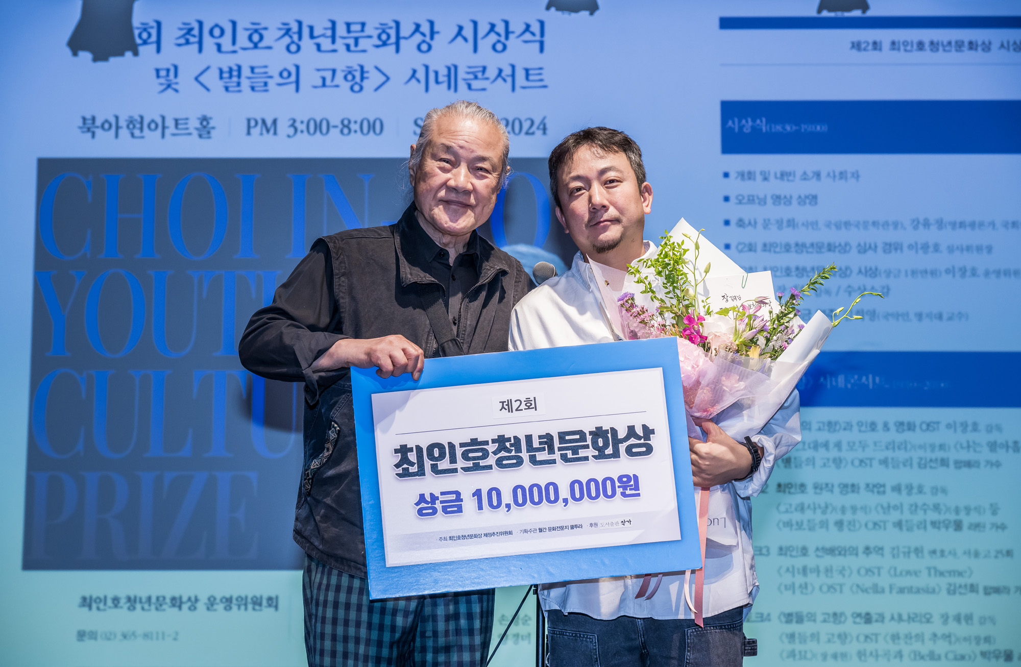 문화;문학;최인호청년문화상;장재현;장재현감독;파묘;이장호 감독;배창호 감독;김규헌 변호사;별들의고향